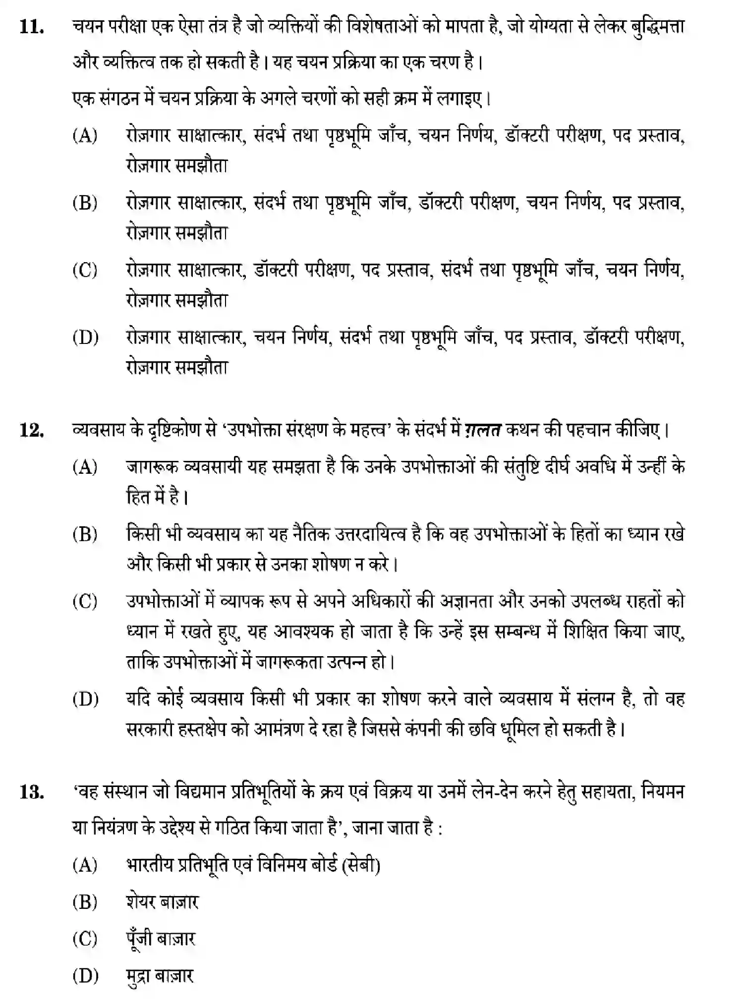 CBSE-Class-12-Previous-Year-Question-Papers-BUSINESS-STUDIES-ZYW7X-SET-1-Page-12 Image