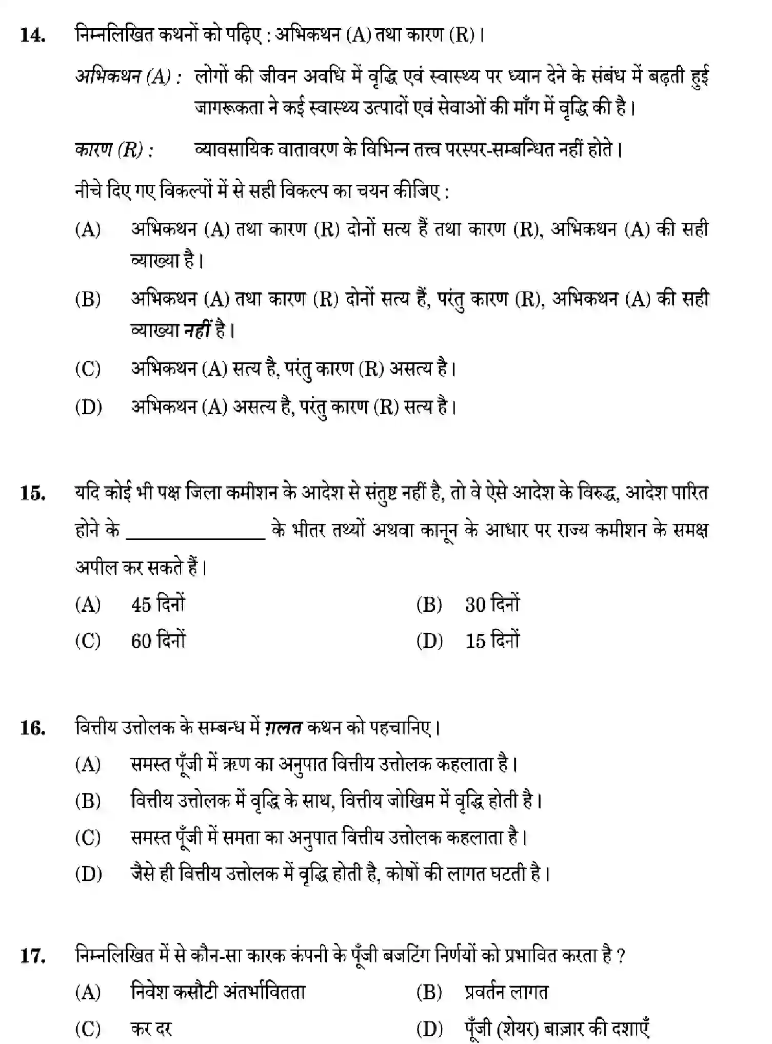 CBSE-Class-12-Previous-Year-Question-Papers-BUSINESS-STUDIES-ZYW7X-SET-1-Page-14 Image