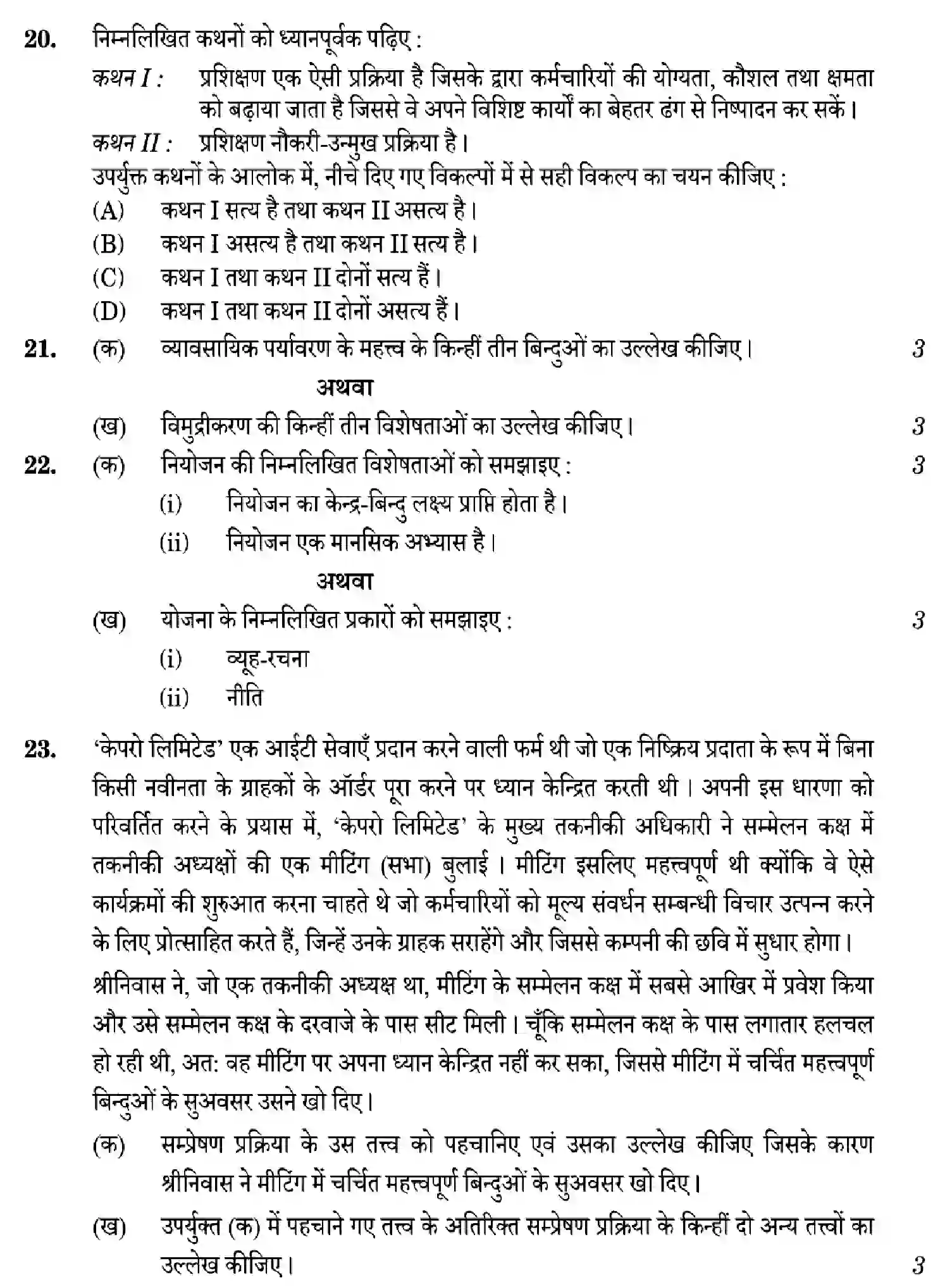 CBSE-Class-12-Previous-Year-Question-Papers-BUSINESS-STUDIES-ZYW7X-SET-1-Page-18 Image