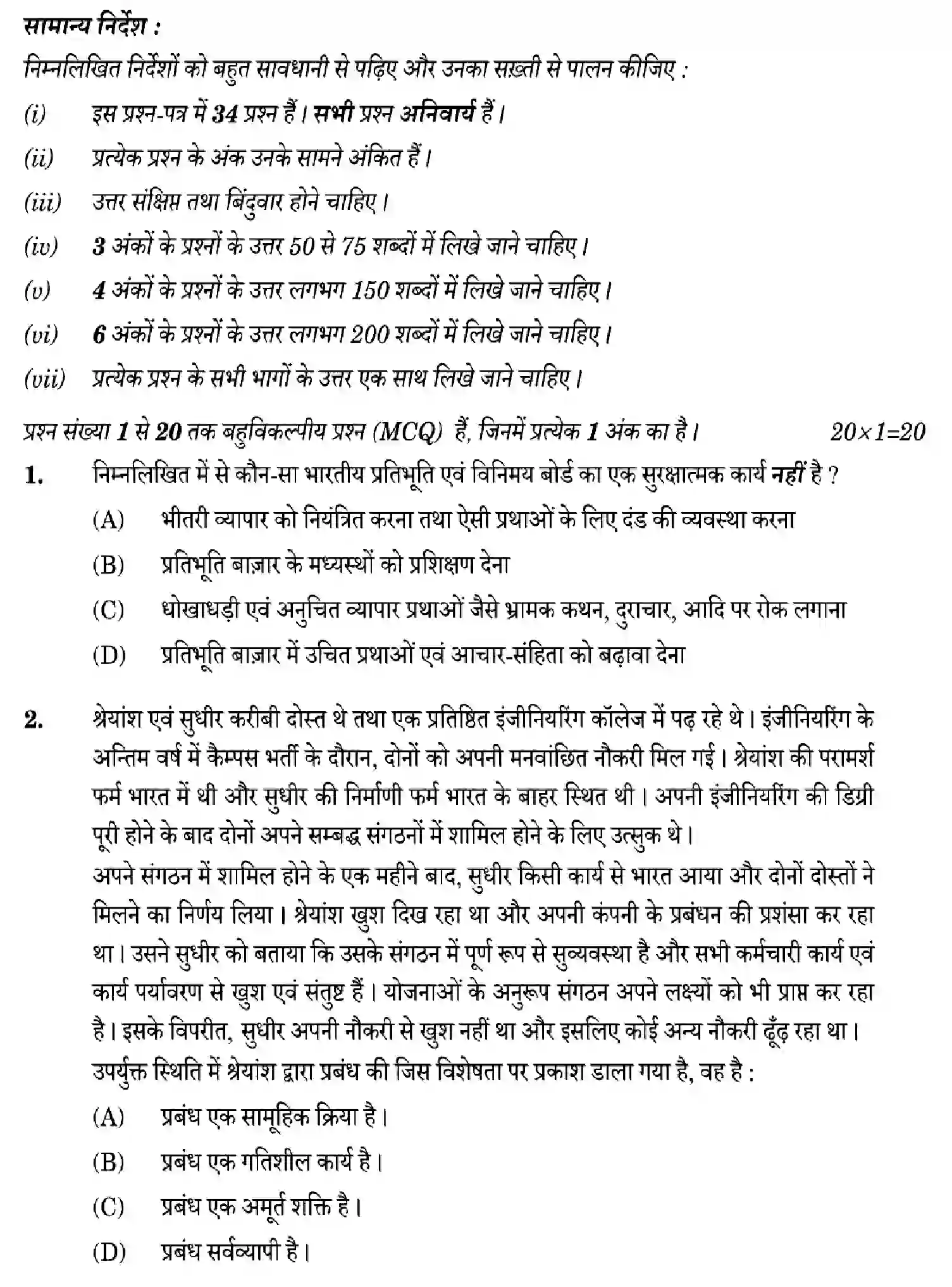 CBSE-Class-12-Previous-Year-Question-Papers-BUSINESS-STUDIES-ZYW7X-SET-1-Page-2 Image