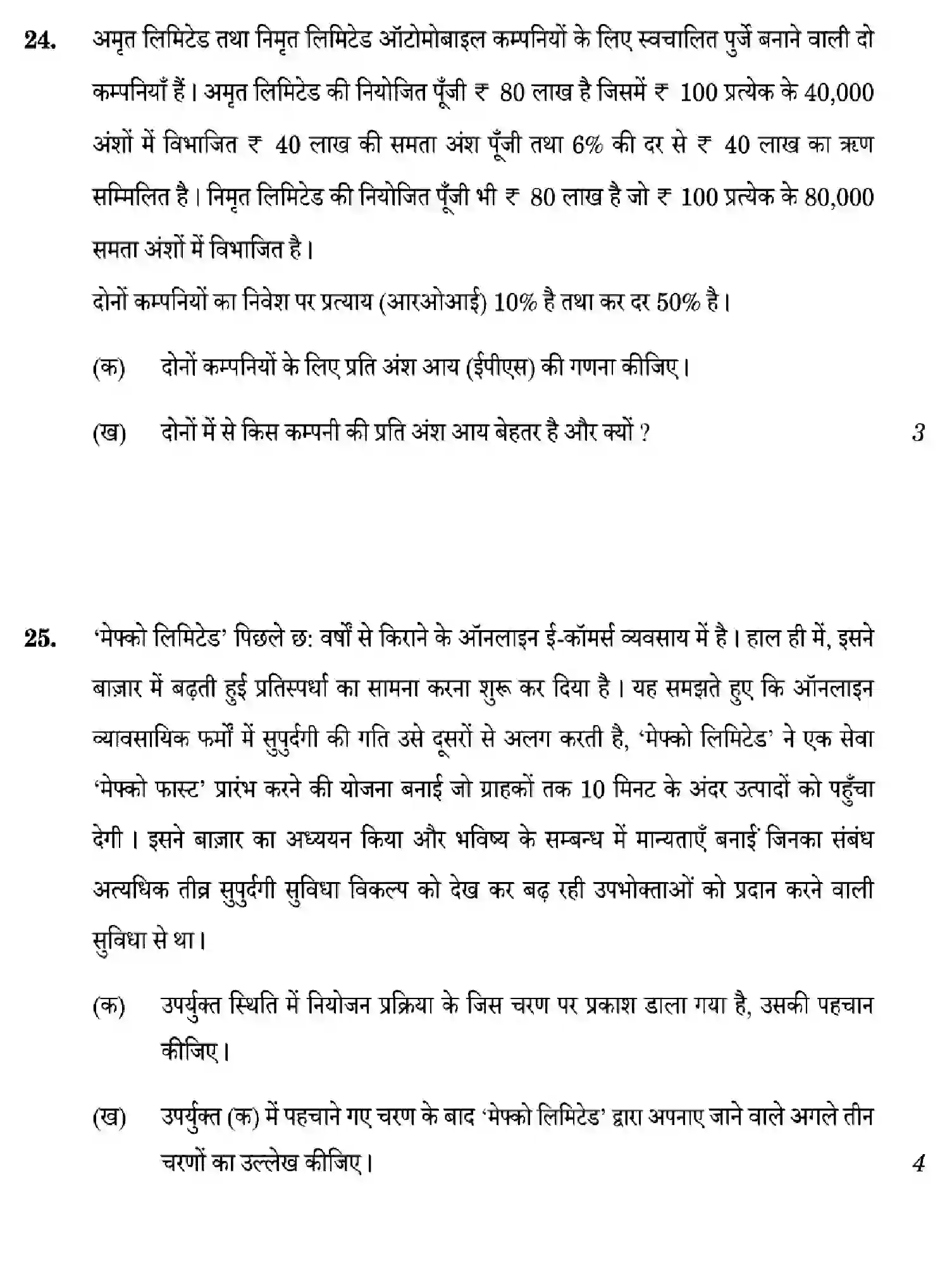 CBSE-Class-12-Previous-Year-Question-Papers-BUSINESS-STUDIES-ZYW7X-SET-1-Page-20 Image