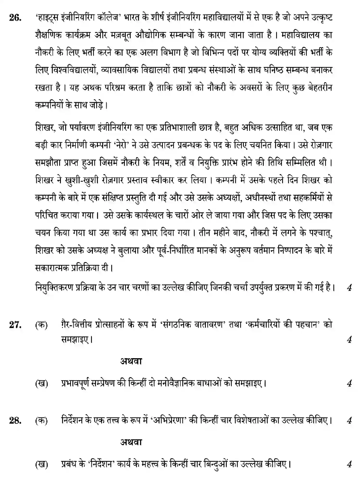 CBSE-Class-12-Previous-Year-Question-Papers-BUSINESS-STUDIES-ZYW7X-SET-1-Page-22 Image