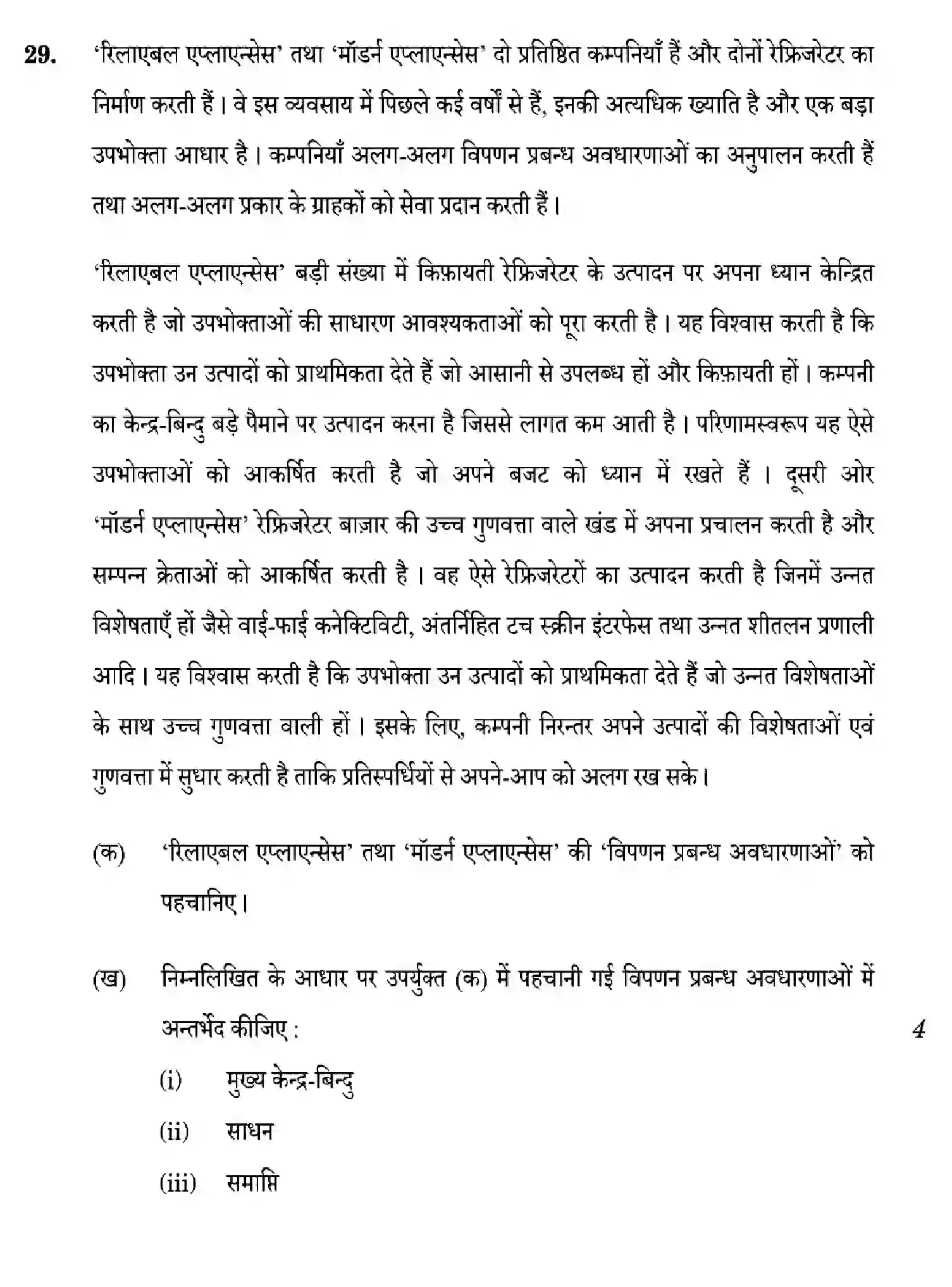 CBSE-Class-12-Previous-Year-Question-Papers-BUSINESS-STUDIES-ZYW7X-SET-1-Page-24 Image