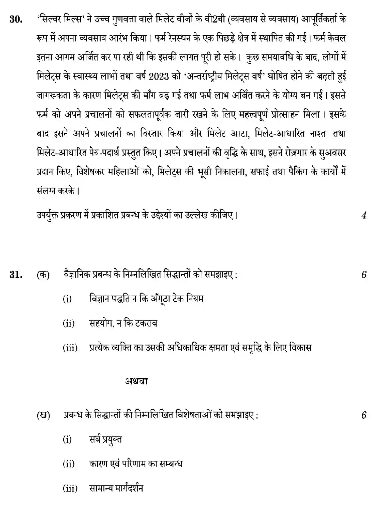 CBSE-Class-12-Previous-Year-Question-Papers-BUSINESS-STUDIES-ZYW7X-SET-1-Page-26 Image