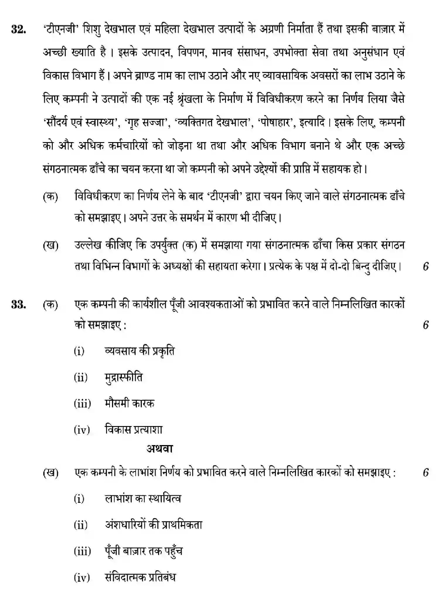 CBSE-Class-12-Previous-Year-Question-Papers-BUSINESS-STUDIES-ZYW7X-SET-1-Page-28 Image