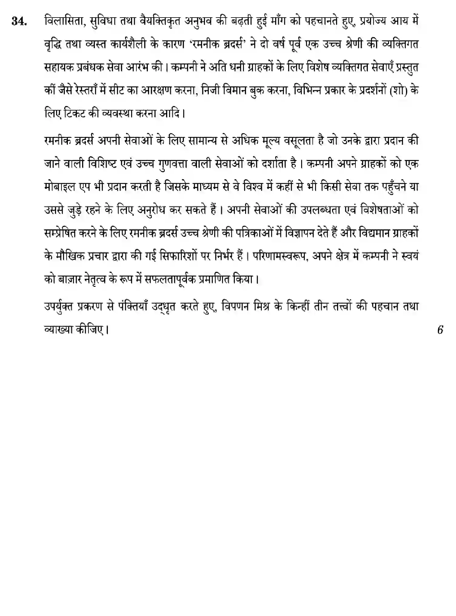 CBSE-Class-12-Previous-Year-Question-Papers-BUSINESS-STUDIES-ZYW7X-SET-1-Page-30 Image