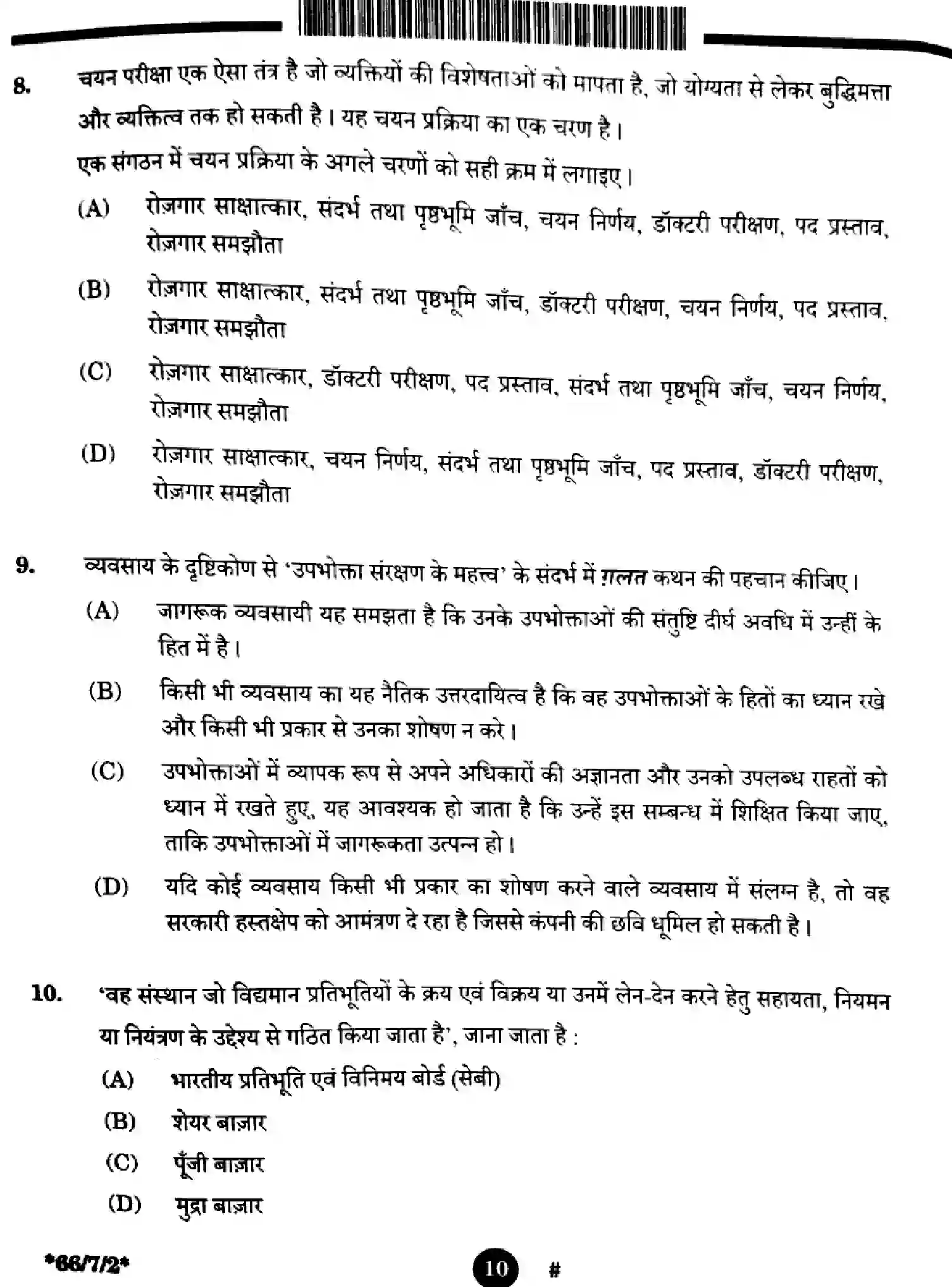 CBSE-Class-12-Previous-Year-Question-Papers-BUSINESS-STUDIES-ZYW7X-SET-2-Page-10 Image