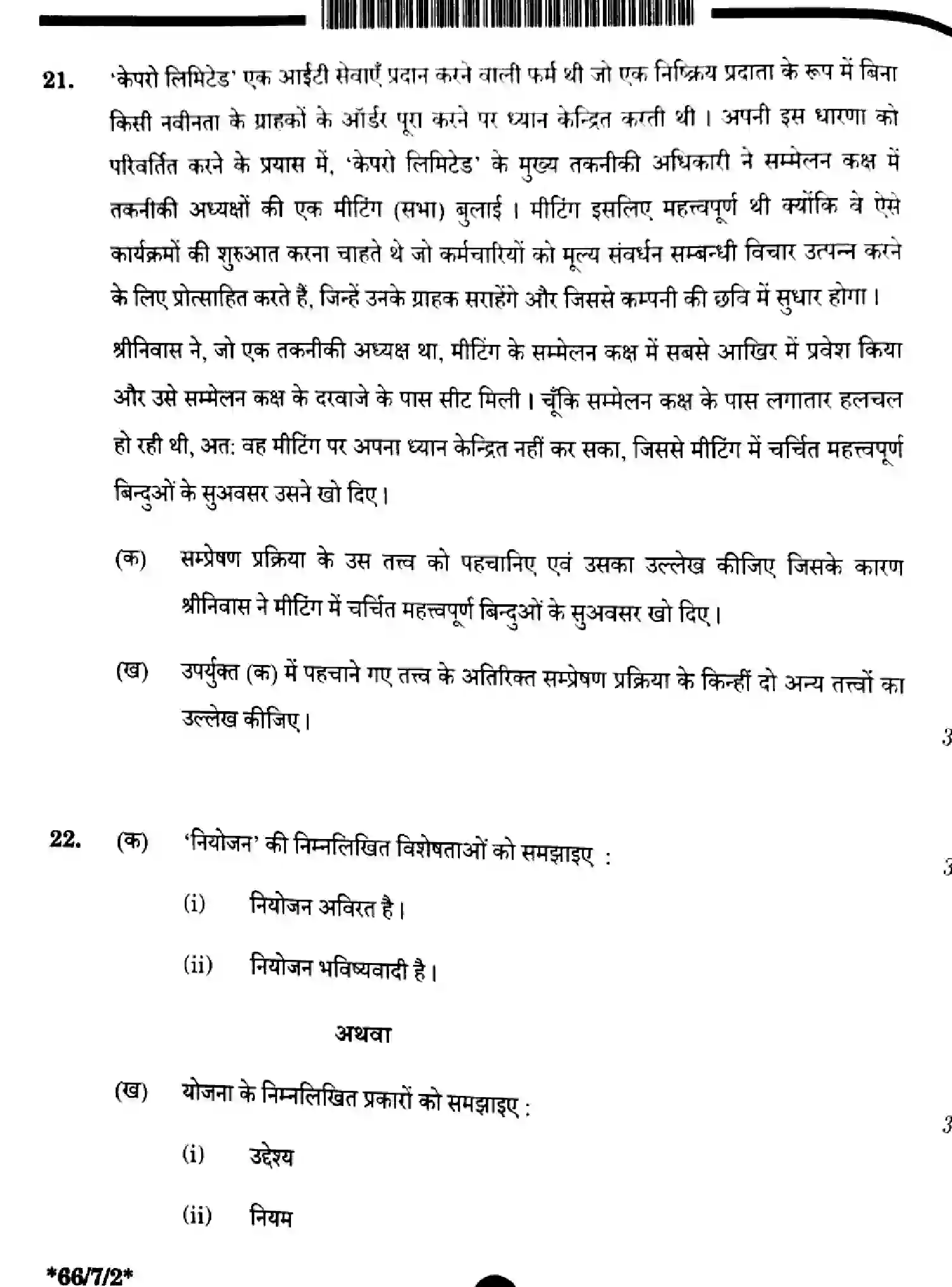 CBSE-Class-12-Previous-Year-Question-Papers-BUSINESS-STUDIES-ZYW7X-SET-2-Page-20 Image