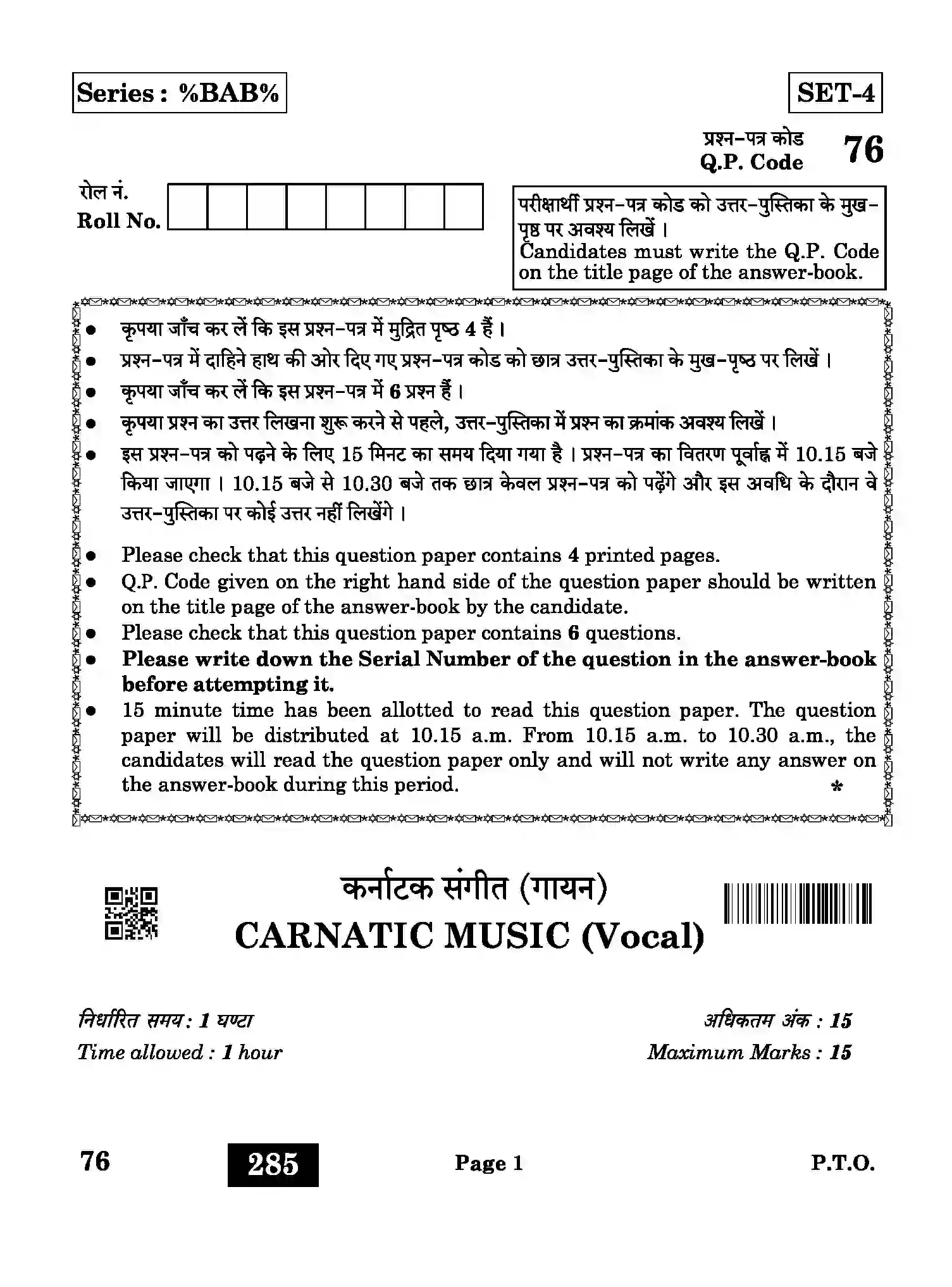 CBSE-Class-12-Previous-Year-Question-Papers-CARNATIC-MUSIC-BAB-SET-4-Page-1 Image