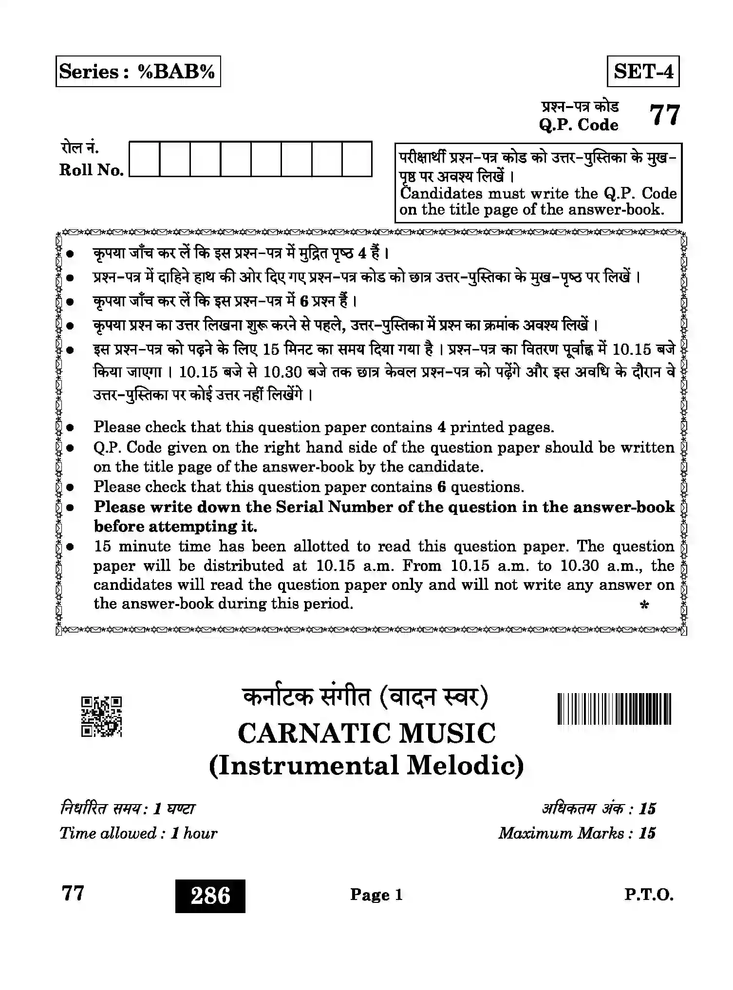 CBSE-Class-12-Previous-Year-Question-Papers-CARNATIC-MUSIC-INSTRUMENTAL-MELODIC-BAB-SET-4-Page-1 Image