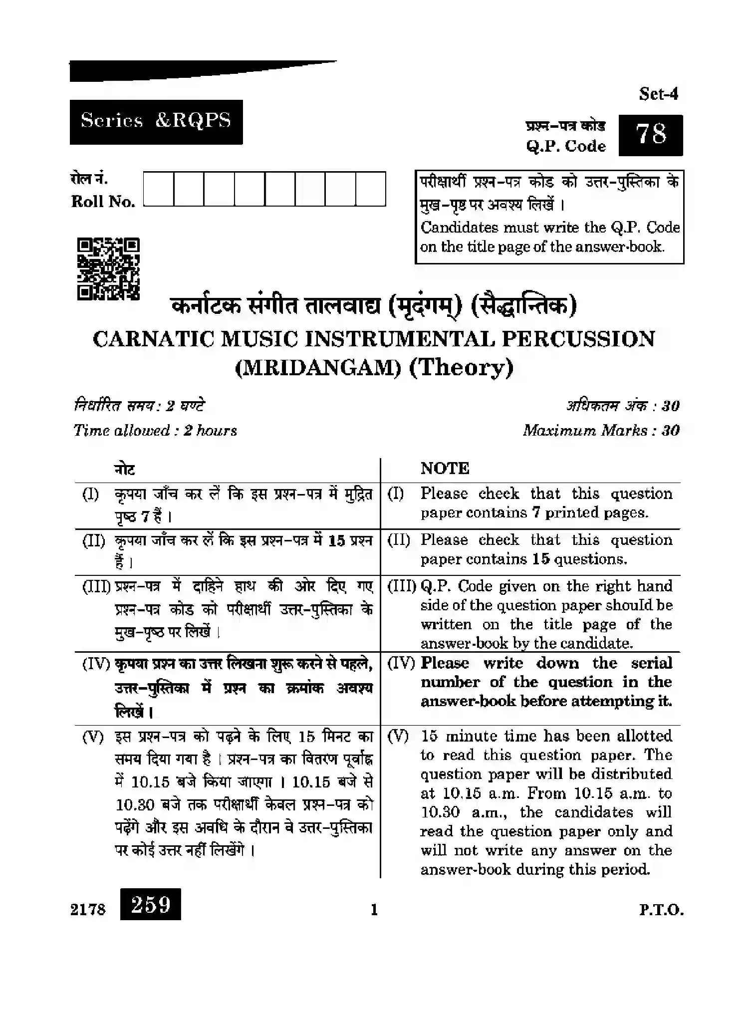CBSE-Class-12-Previous-Year-Question-Papers-CARNATIC-MUSIC-INSTRUMENTAL-PERCU-MRIDA-RQPS-SET-4-Page-1 Image
