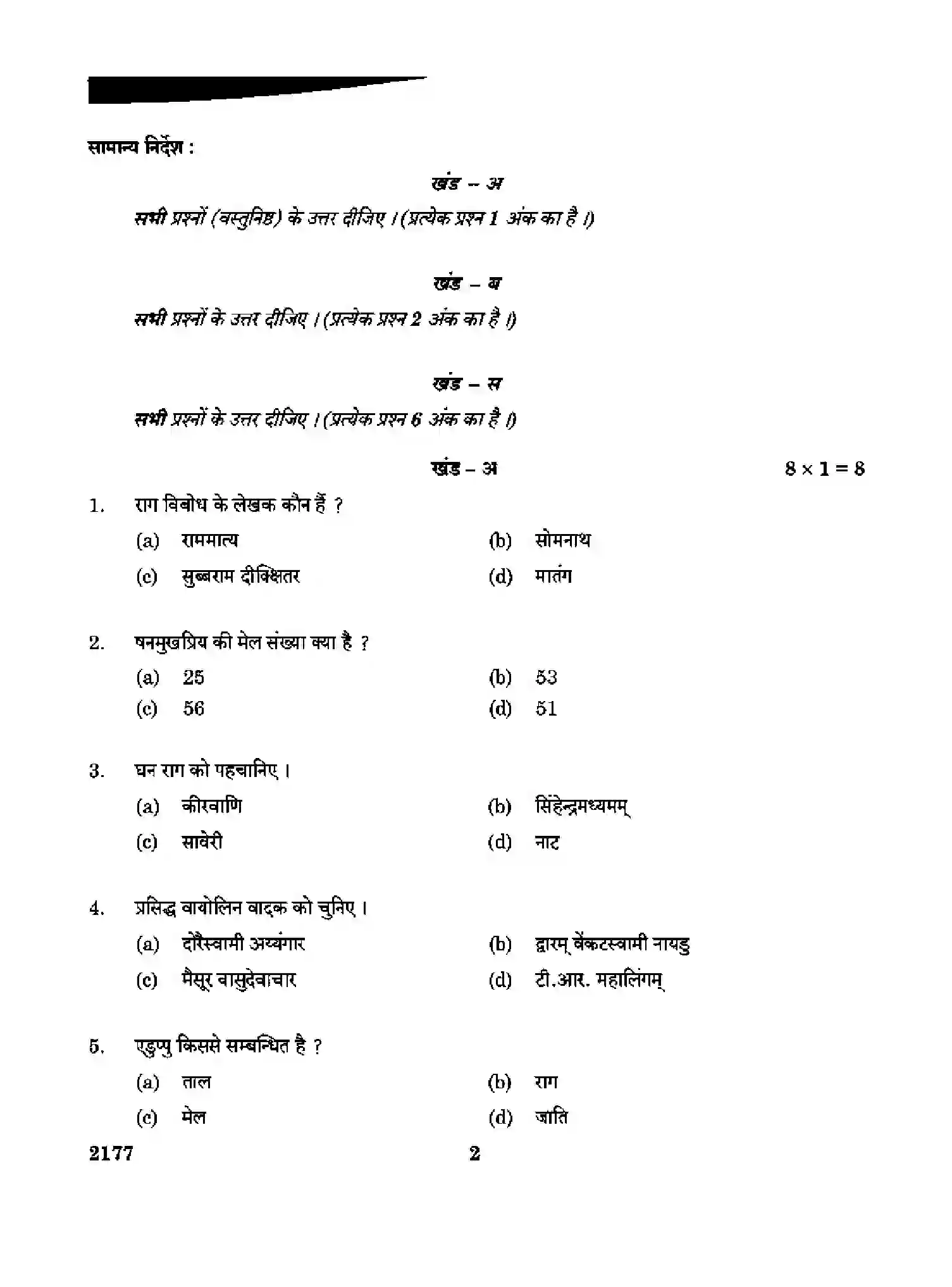 CBSE-Class-12-Previous-Year-Question-Papers-CARNATIC-MUSIC-MELODIC-INSTRUMENTS-RQPS-SET-4-Page-2 Image