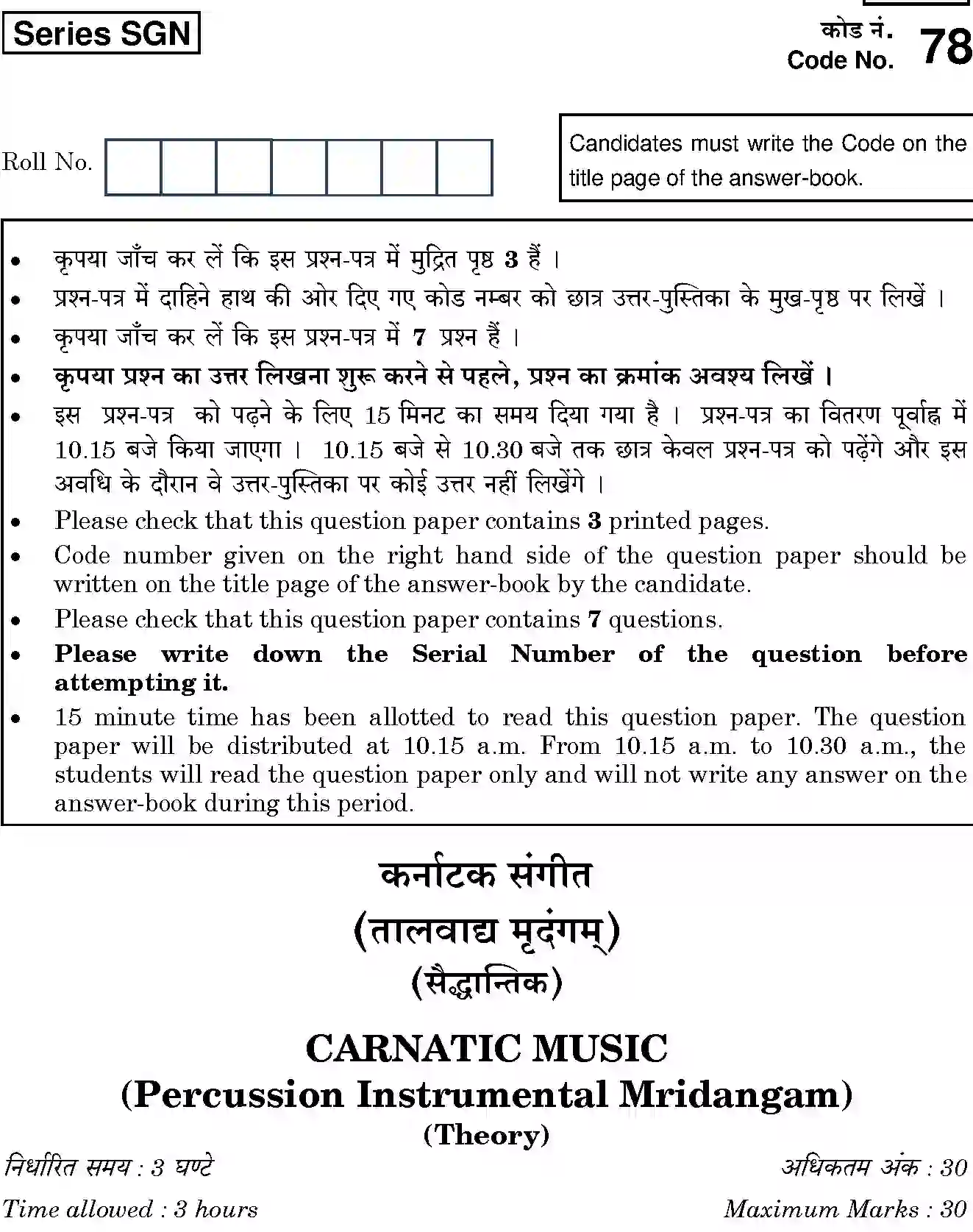 CBSE-Class-12-Previous-Year-Question-Papers-CARNATIC-MUSIC-PERCUSSION-INSTRUMENTAL-MRIDANGAM-THEORY-SGN-SET-4-Page-1 Image