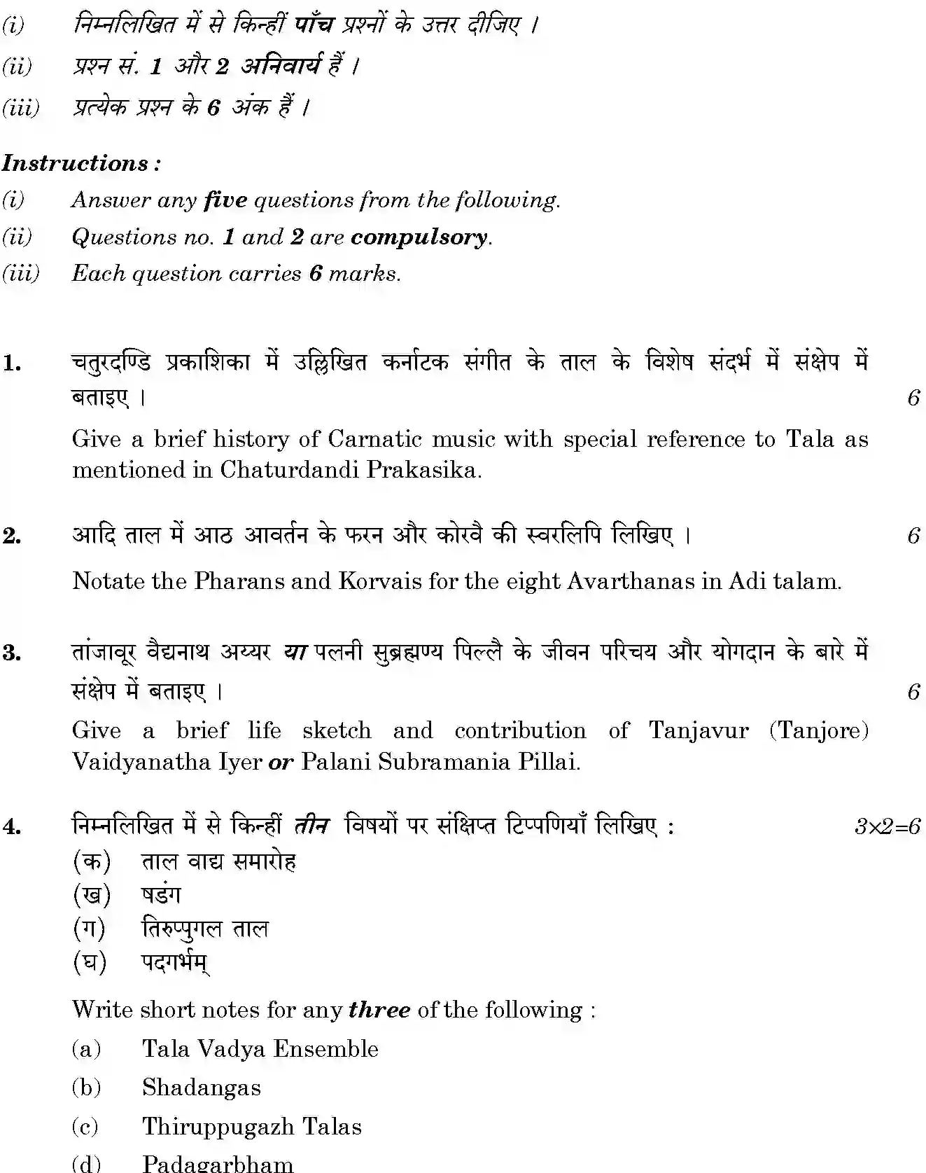 CBSE-Class-12-Previous-Year-Question-Papers-CARNATIC-MUSIC-PERCUSSION-INSTRUMENTAL-MRIDANGAM-THEORY-SGN-SET-4-Page-2 Image