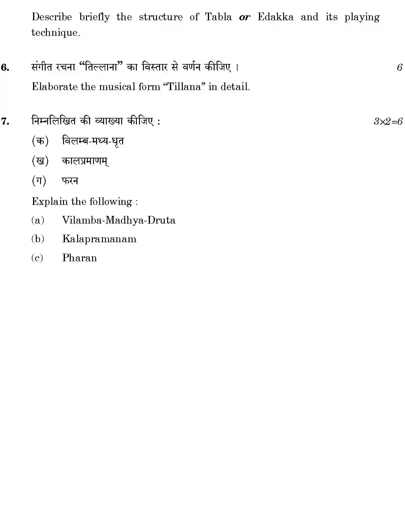 CBSE-Class-12-Previous-Year-Question-Papers-CARNATIC-MUSIC-PERCUSSION-INSTRUMENTAL-MRIDANGAM-THEORY-SGN-SET-4-Page-3 Image