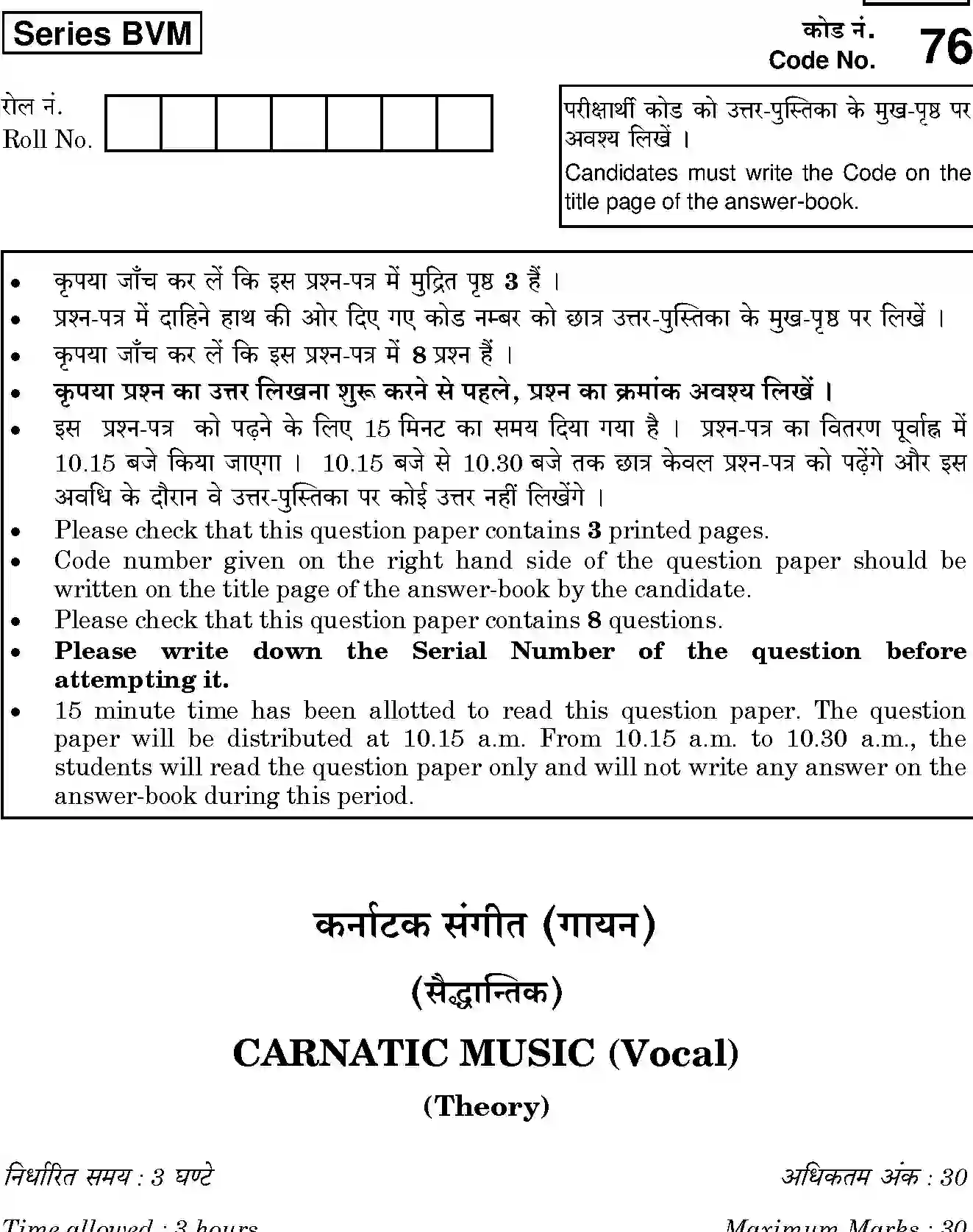 CBSE-Class-12-Previous-Year-Question-Papers-CARNATIC-MUSIC-VOCAL-BVM-SET-4-Page-1 Image