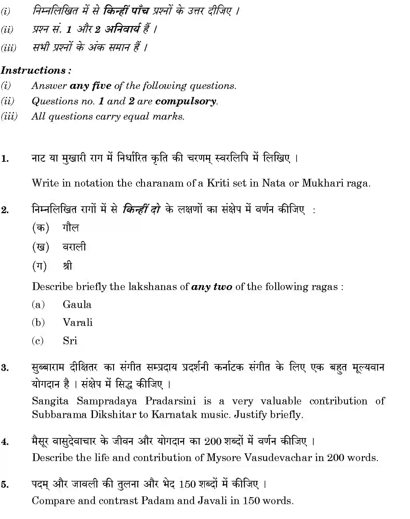 CBSE-Class-12-Previous-Year-Question-Papers-CARNATIC-MUSIC-VOCAL-BVM-SET-4-Page-2 Image