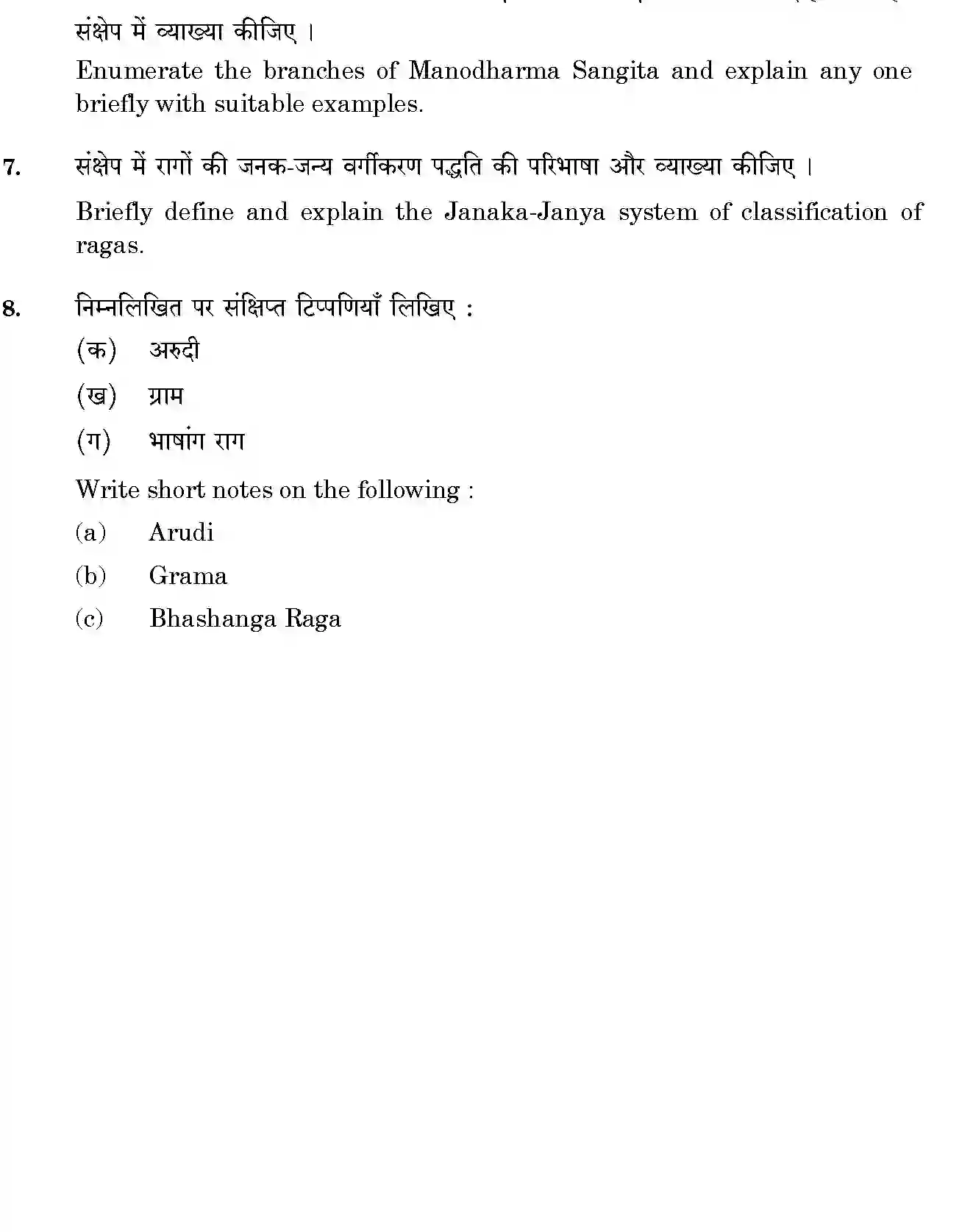 CBSE-Class-12-Previous-Year-Question-Papers-CARNATIC-MUSIC-VOCAL-BVM-SET-4-Page-3 Image
