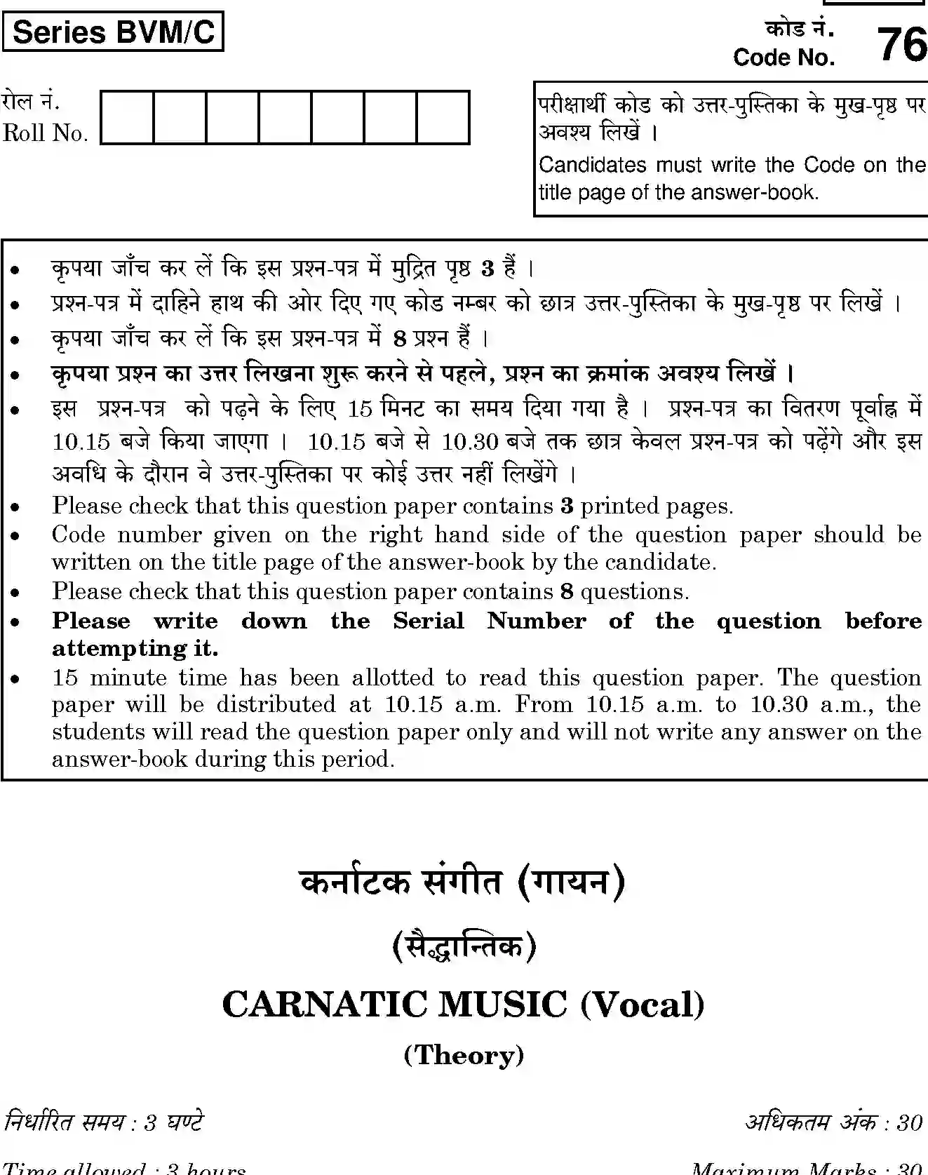 CBSE-Class-12-Previous-Year-Question-Papers-CARNATIC-MUSIC-VOCAL-THEORY-BVM-C-SET-4-Page-1 Image