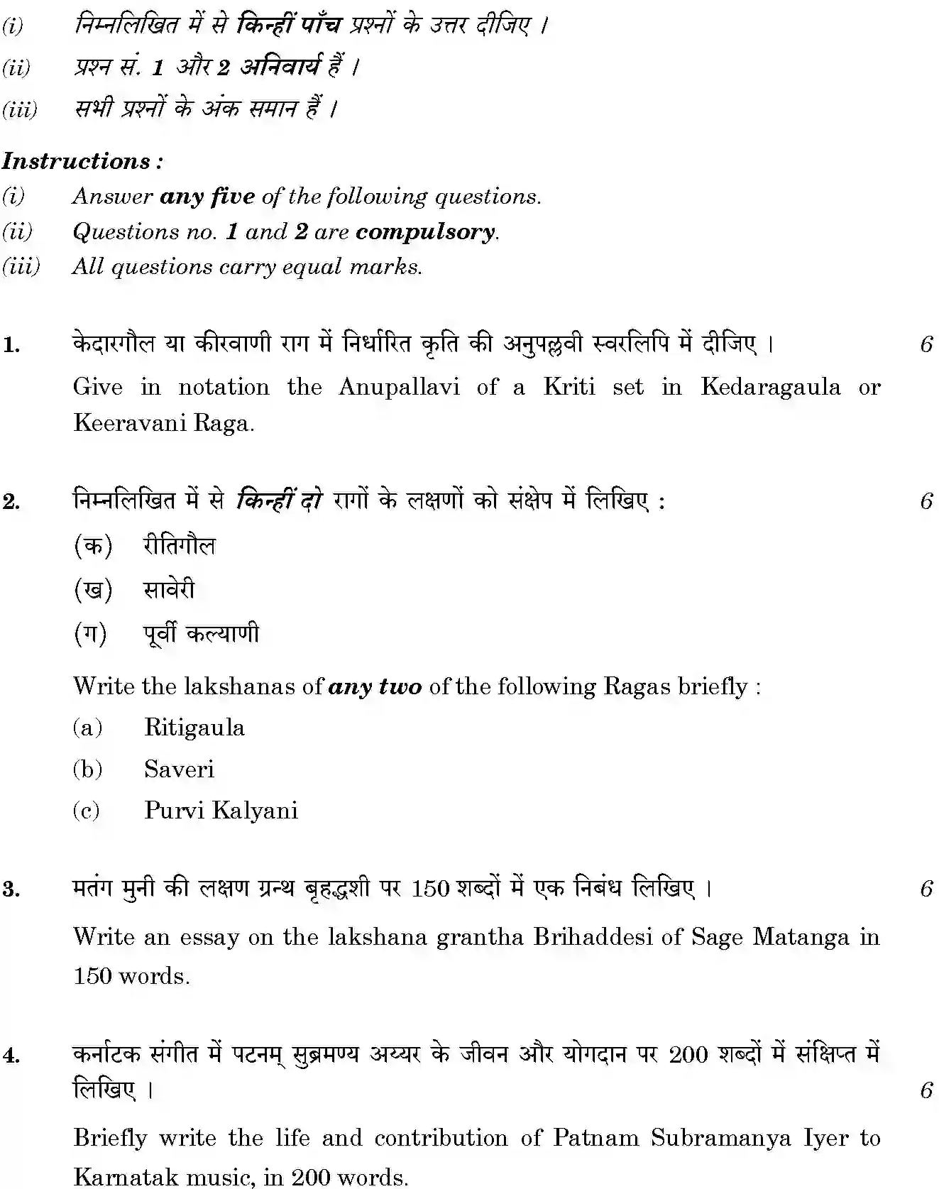 CBSE-Class-12-Previous-Year-Question-Papers-CARNATIC-MUSIC-VOCAL-THEORY-BVM-C-SET-4-Page-2 Image