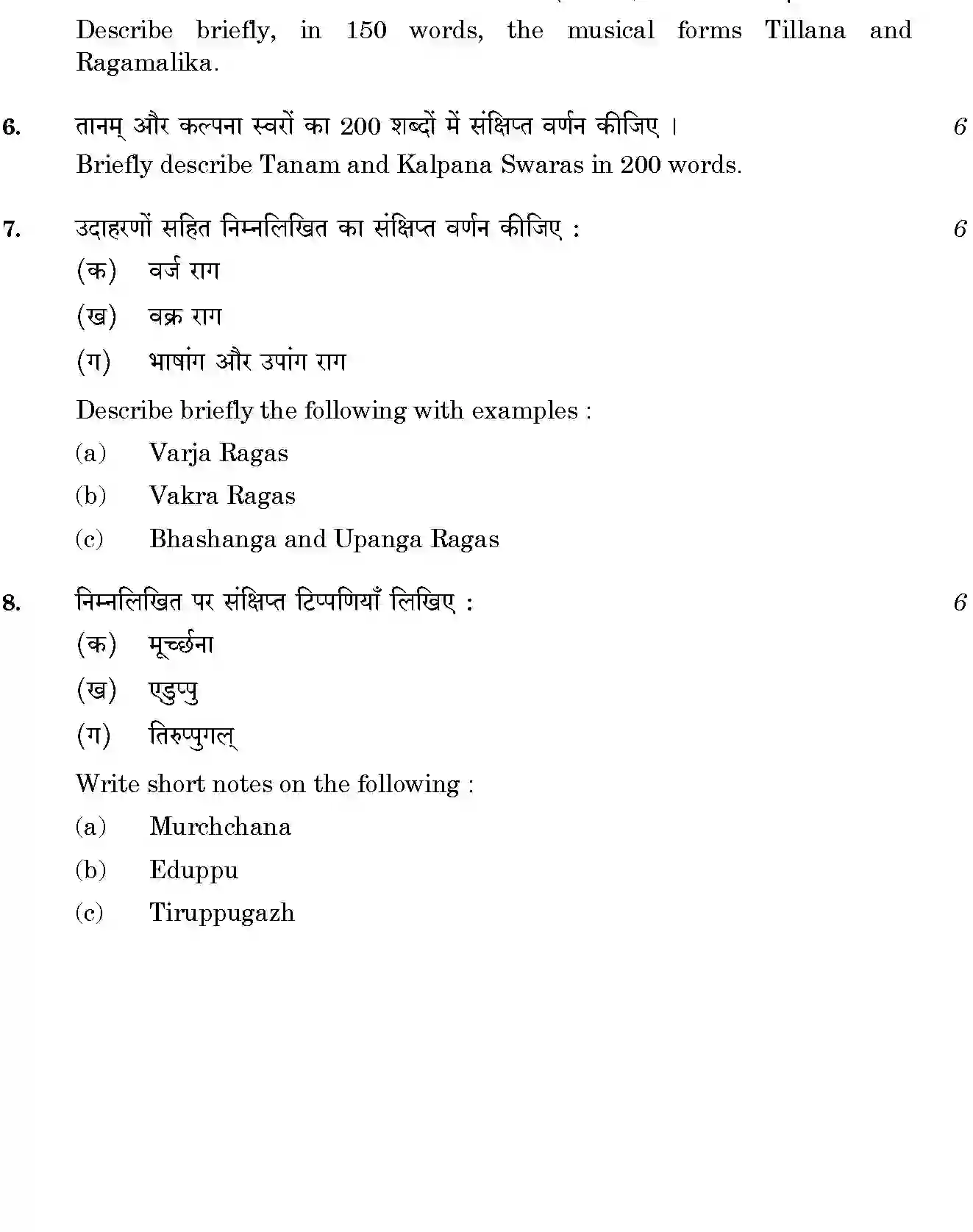 CBSE-Class-12-Previous-Year-Question-Papers-CARNATIC-MUSIC-VOCAL-THEORY-BVM-C-SET-4-Page-3 Image