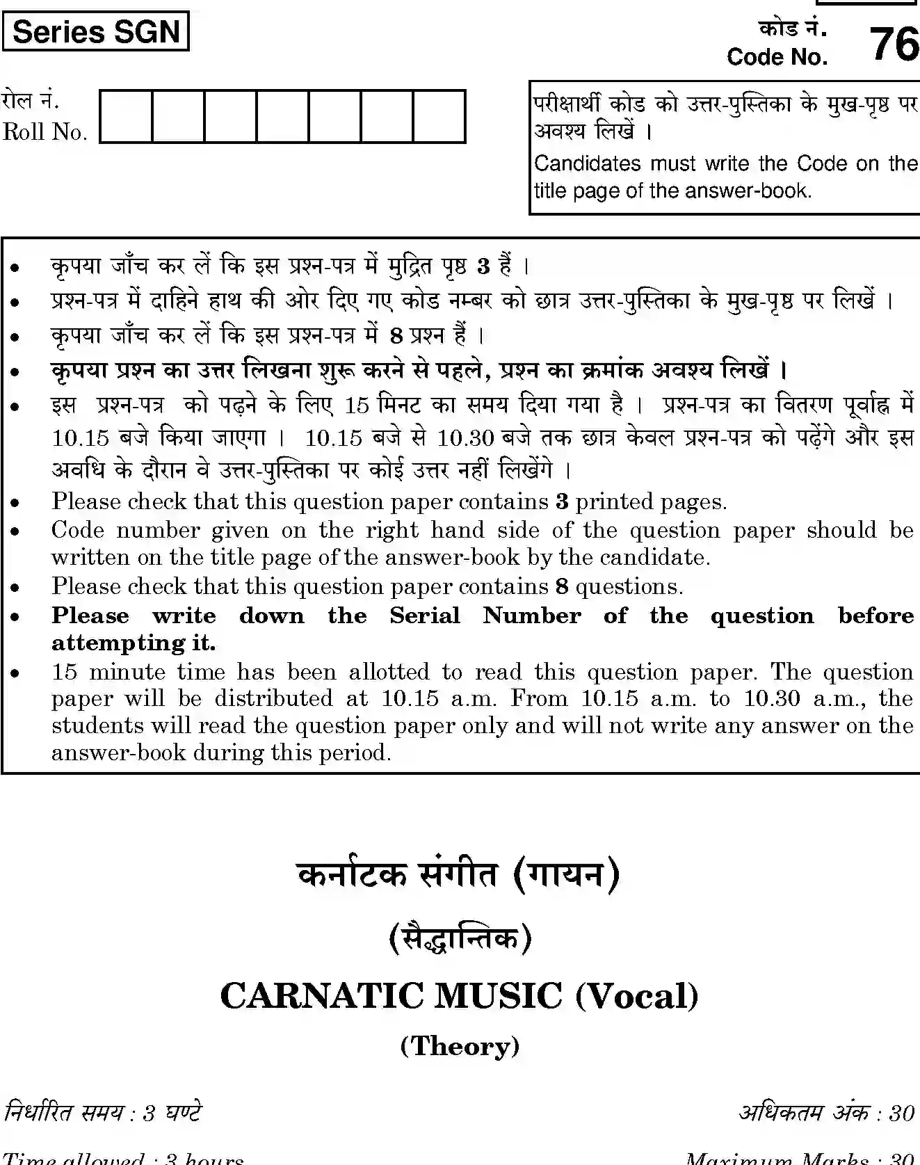 CBSE-Class-12-Previous-Year-Question-Papers-CARNATIC-MUSIC-VOCAL-THEORY-SGN-SET-4-Page-1 Image