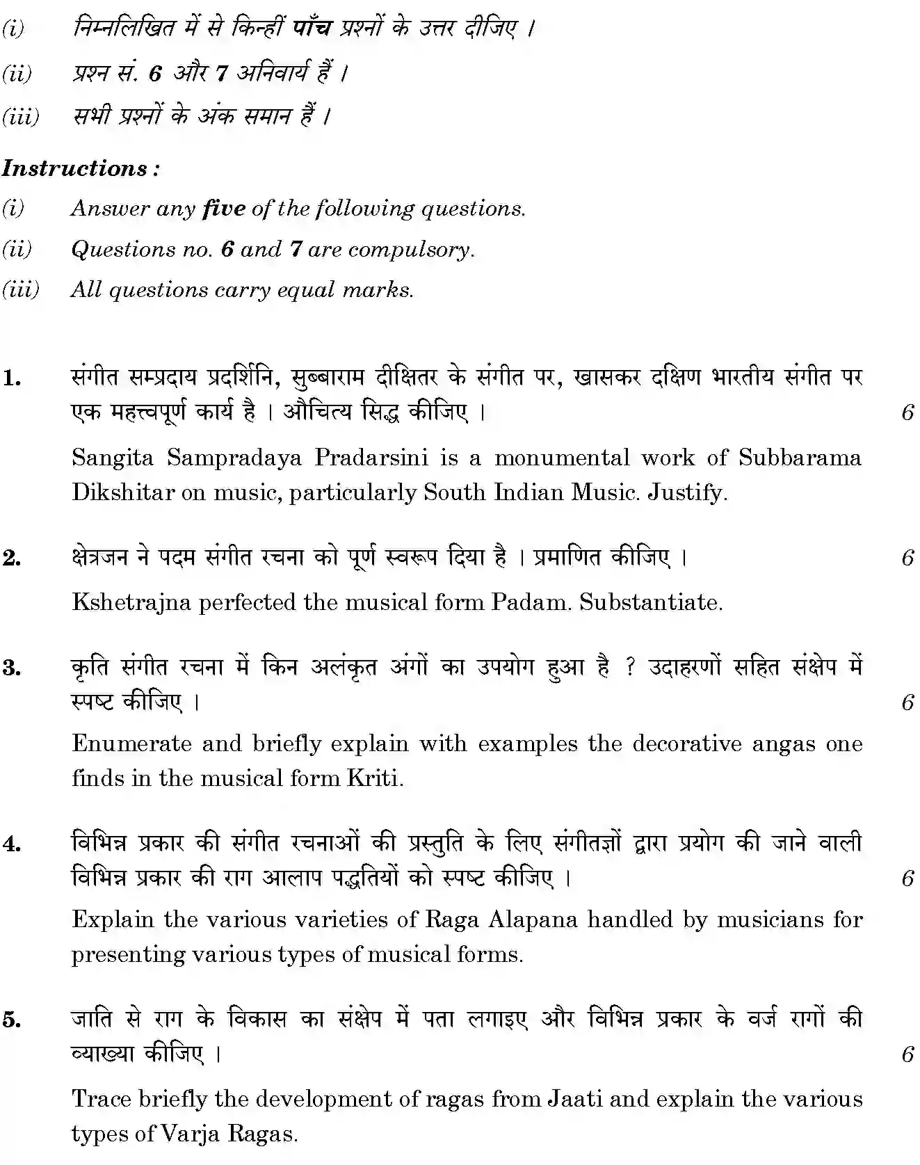 CBSE-Class-12-Previous-Year-Question-Papers-CARNATIC-MUSIC-VOCAL-THEORY-SGN-SET-4-Page-2 Image