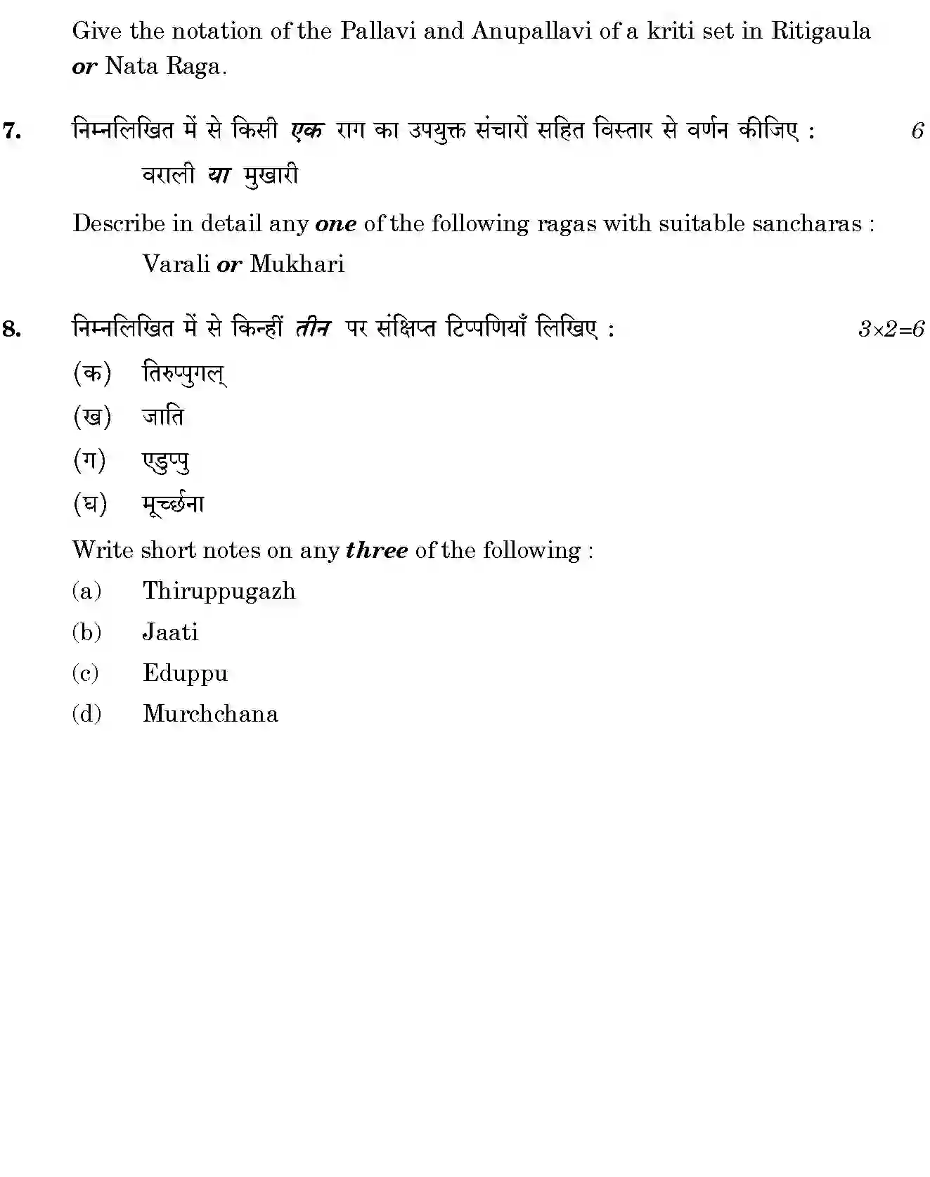 CBSE-Class-12-Previous-Year-Question-Papers-CARNATIC-MUSIC-VOCAL-THEORY-SGN-SET-4-Page-3 Image
