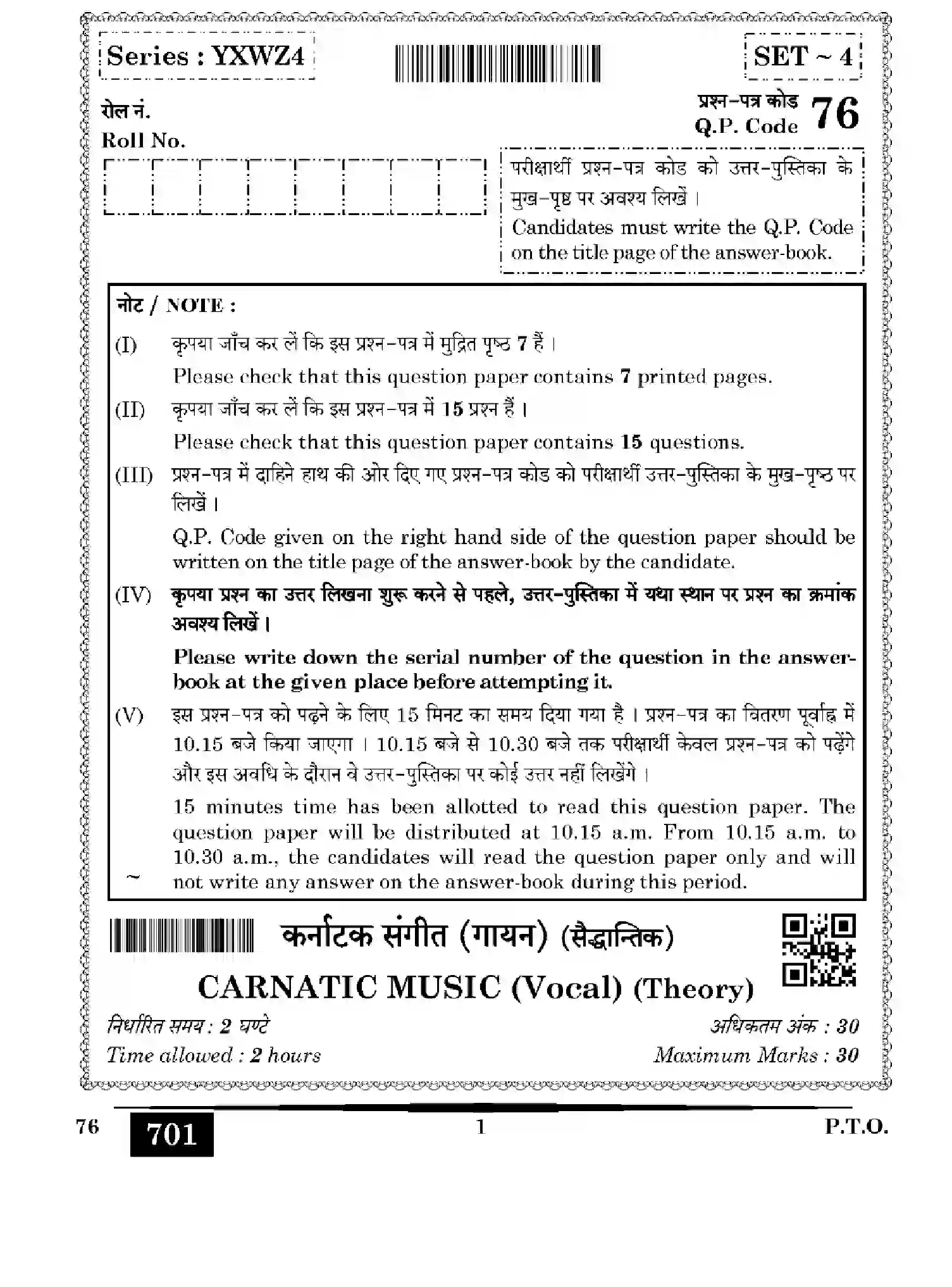CBSE-Class-12-Previous-Year-Question-Papers-CARNATIC-MUSIC-VOCAL-YXWZ4-SET-4-Page-1 Image