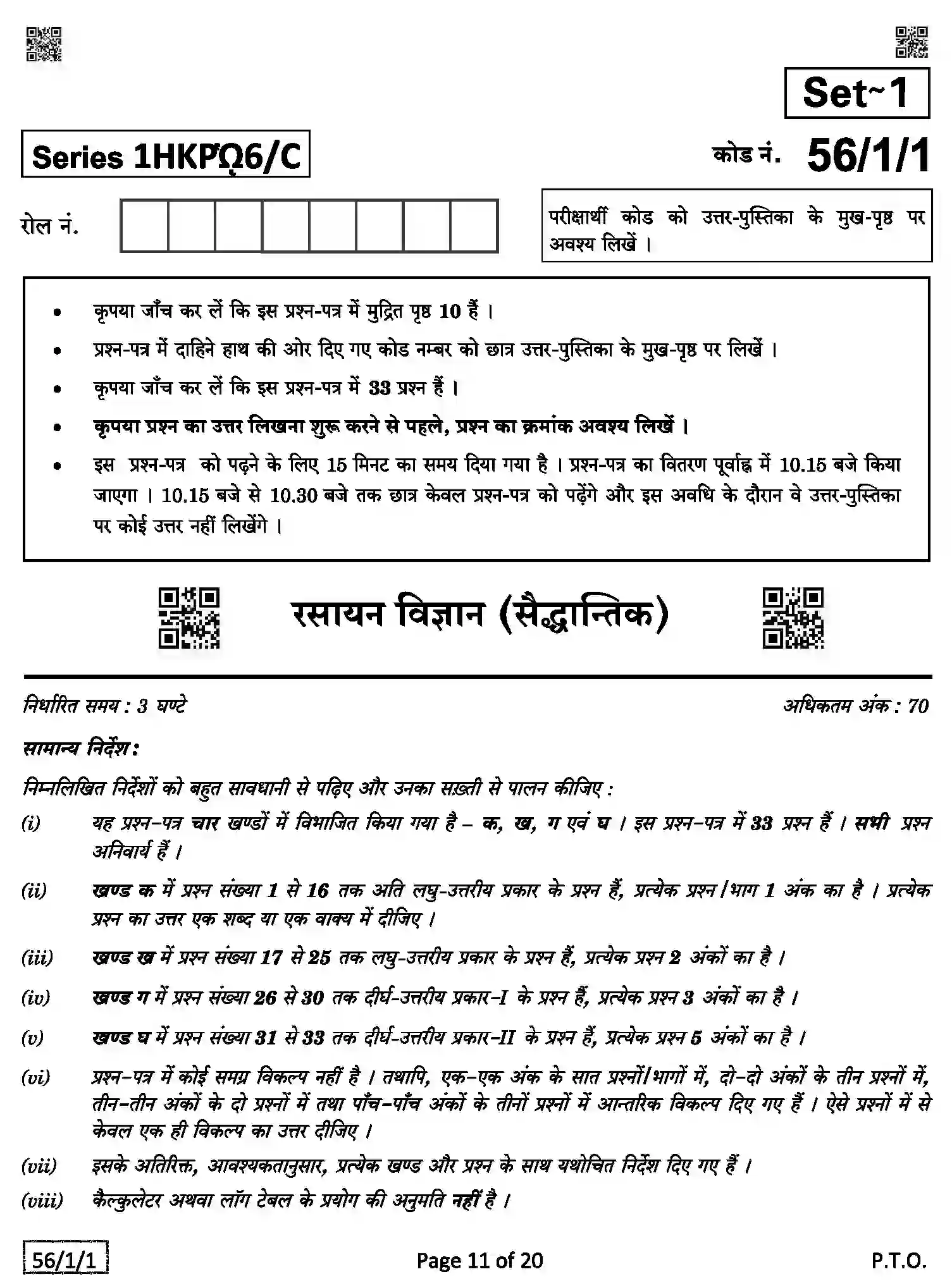 CBSE-Class-12-Previous-Year-Question-Papers-CHEMISTRY-1HKP6-C-SET-1-COMP-Page-11 Image