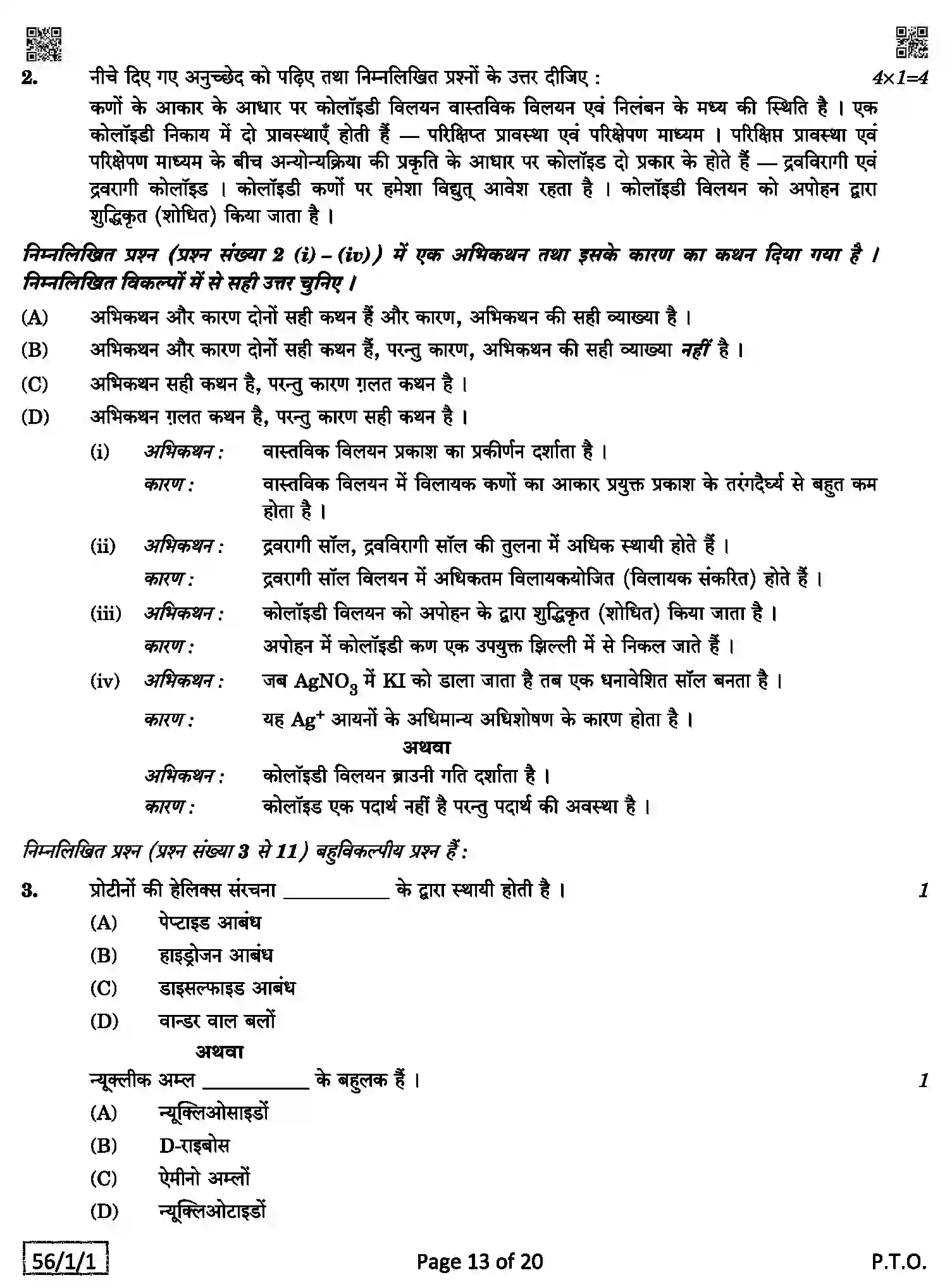 CBSE-Class-12-Previous-Year-Question-Papers-CHEMISTRY-1HKP6-C-SET-1-COMP-Page-13 Image