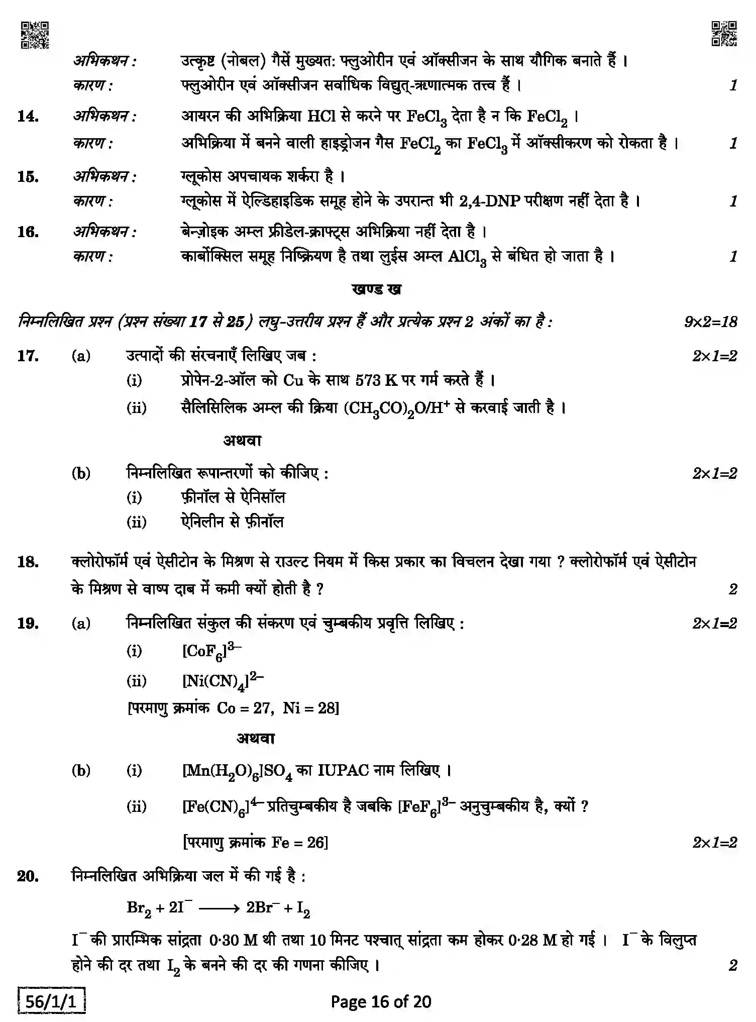 CBSE-Class-12-Previous-Year-Question-Papers-CHEMISTRY-1HKP6-C-SET-1-COMP-Page-16 Image