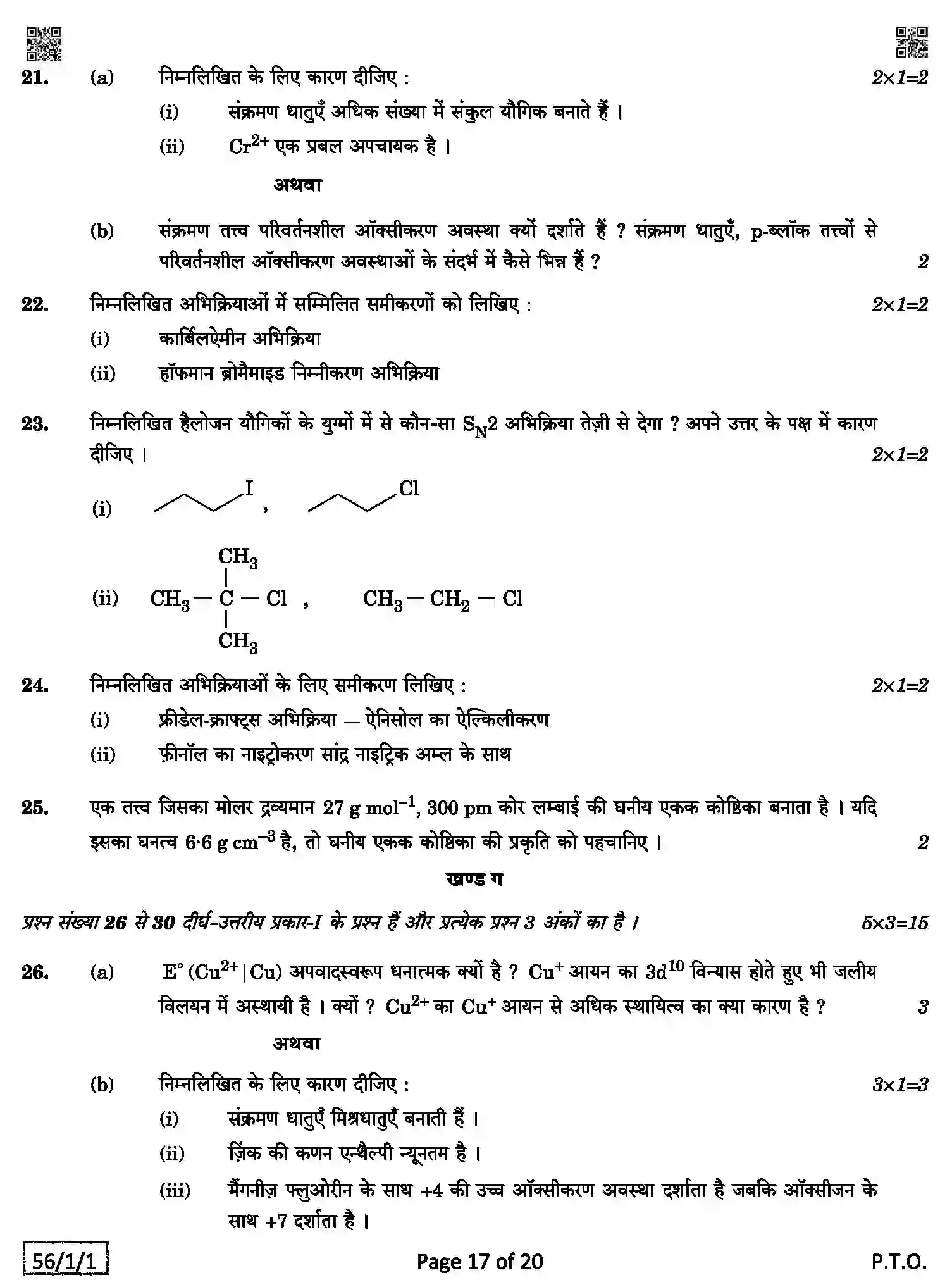 CBSE-Class-12-Previous-Year-Question-Papers-CHEMISTRY-1HKP6-C-SET-1-COMP-Page-17 Image