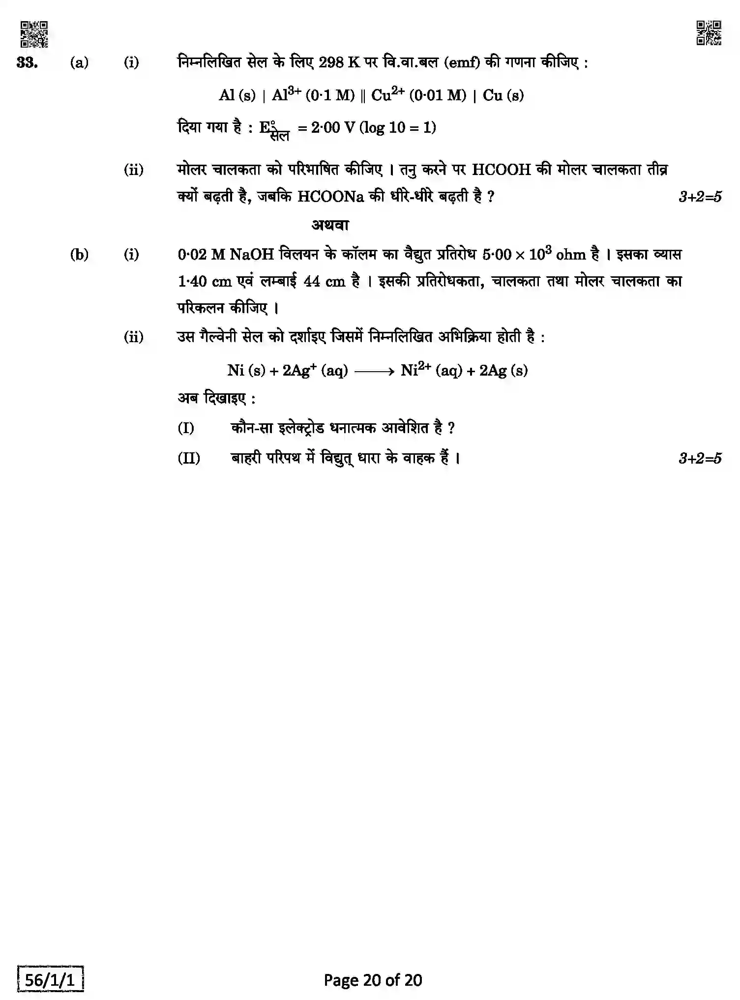CBSE-Class-12-Previous-Year-Question-Papers-CHEMISTRY-1HKP6-C-SET-1-COMP-Page-20 Image