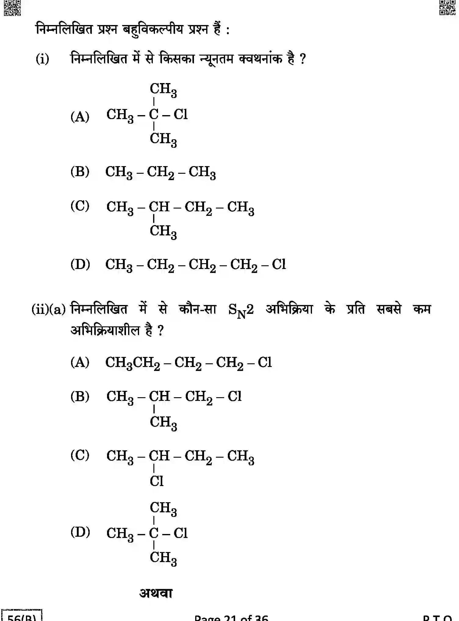 CBSE-Class-12-Previous-Year-Question-Papers-CHEMISTRY-1HKP6-C-SET-4-BLIND-COMP-Page-21 Image