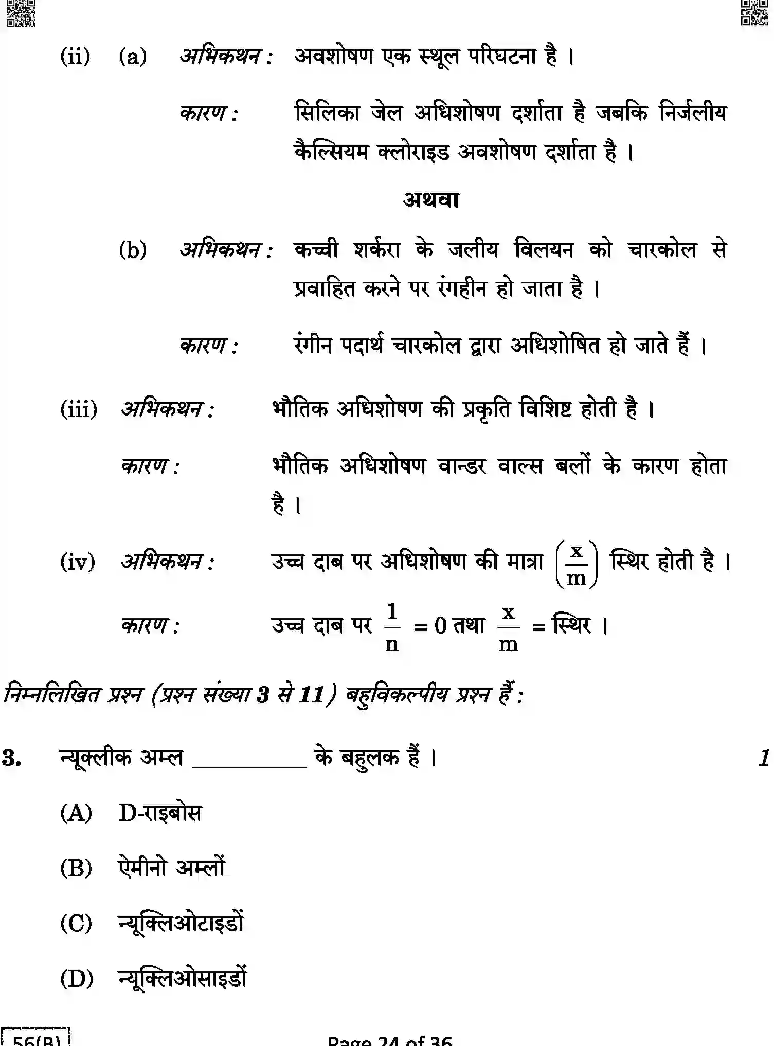 CBSE-Class-12-Previous-Year-Question-Papers-CHEMISTRY-1HKP6-C-SET-4-BLIND-COMP-Page-24 Image