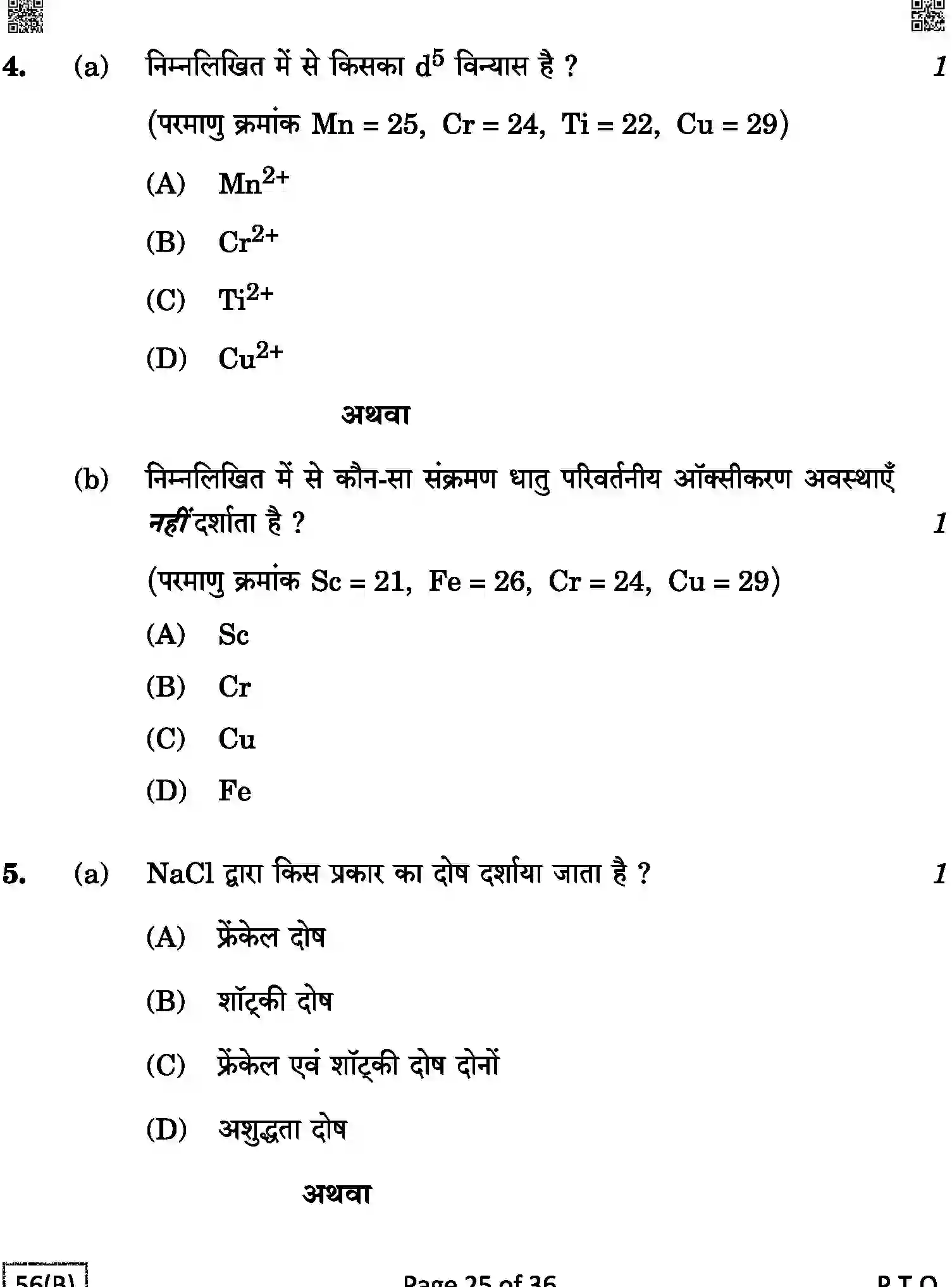 CBSE-Class-12-Previous-Year-Question-Papers-CHEMISTRY-1HKP6-C-SET-4-BLIND-COMP-Page-25 Image