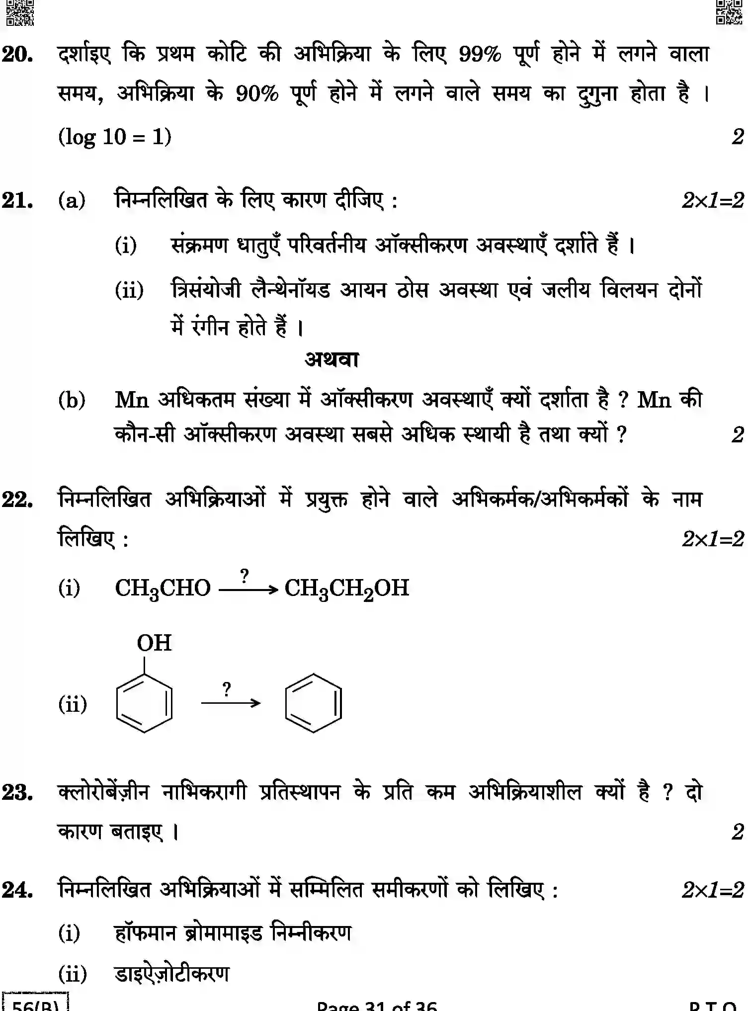 CBSE-Class-12-Previous-Year-Question-Papers-CHEMISTRY-1HKP6-C-SET-4-BLIND-COMP-Page-31 Image