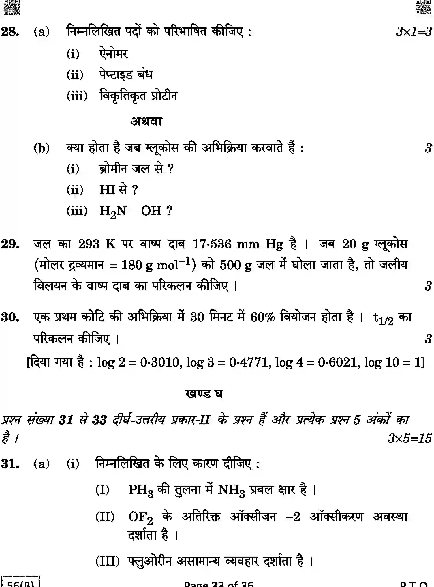 CBSE-Class-12-Previous-Year-Question-Papers-CHEMISTRY-1HKP6-C-SET-4-BLIND-COMP-Page-33 Image
