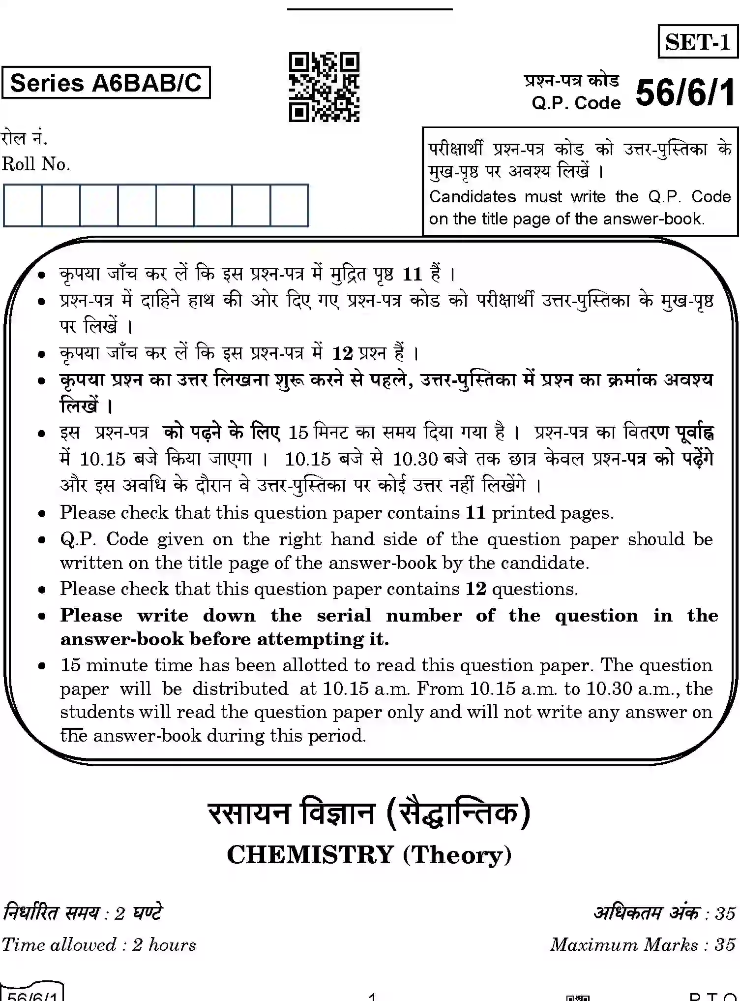 CBSE-Class-12-Previous-Year-Question-Papers-CHEMISTRY-A6BAB-C-SET-1-COMP-Page-1 Image