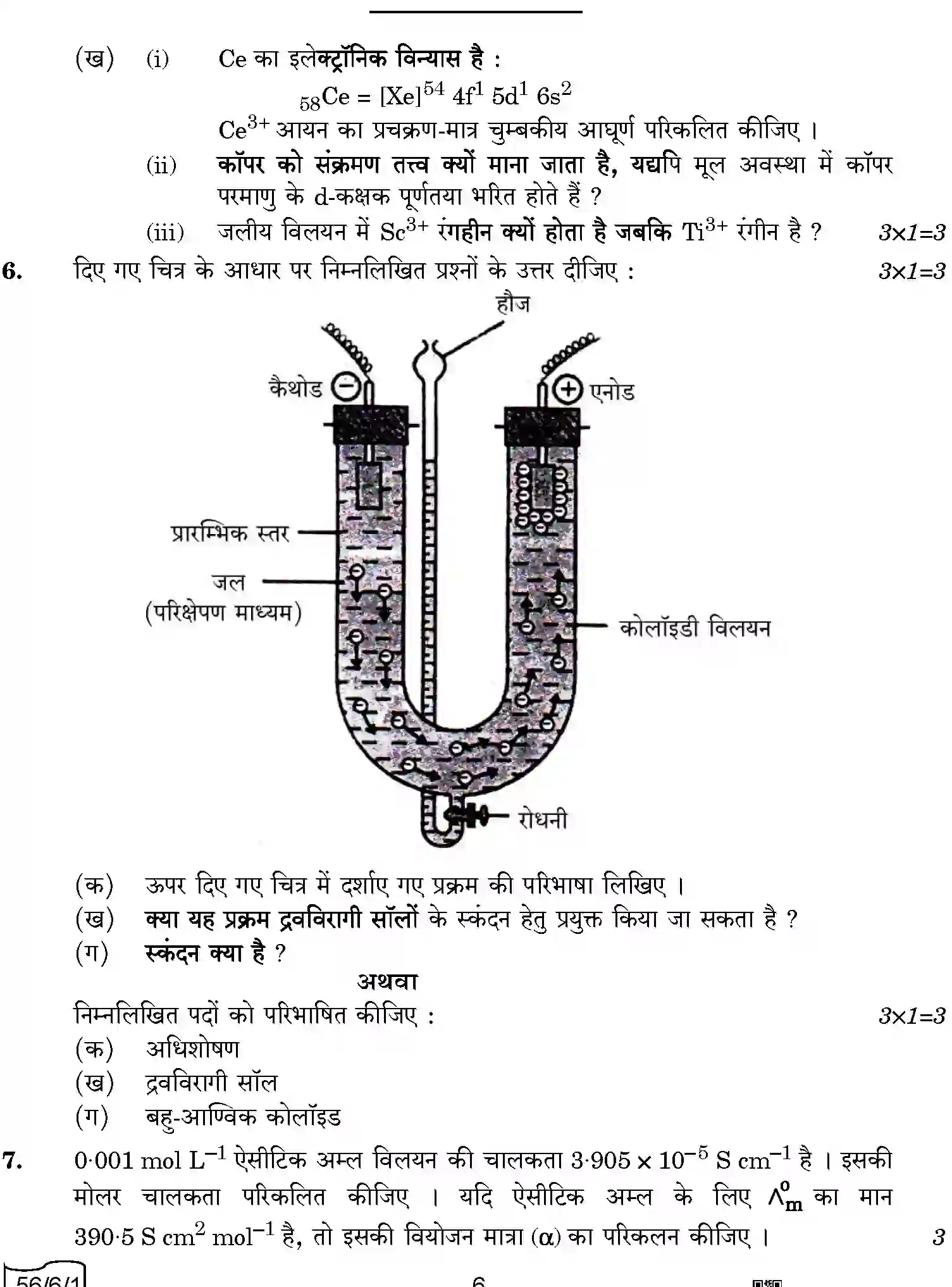 CBSE-Class-12-Previous-Year-Question-Papers-CHEMISTRY-A6BAB-C-SET-1-COMP-Page-6 Image