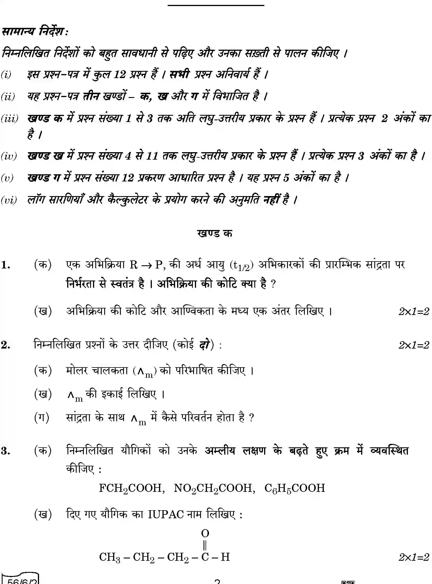 CBSE-Class-12-Previous-Year-Question-Papers-CHEMISTRY-A6BAB-C-SET-2-COMP-Page-2 Image