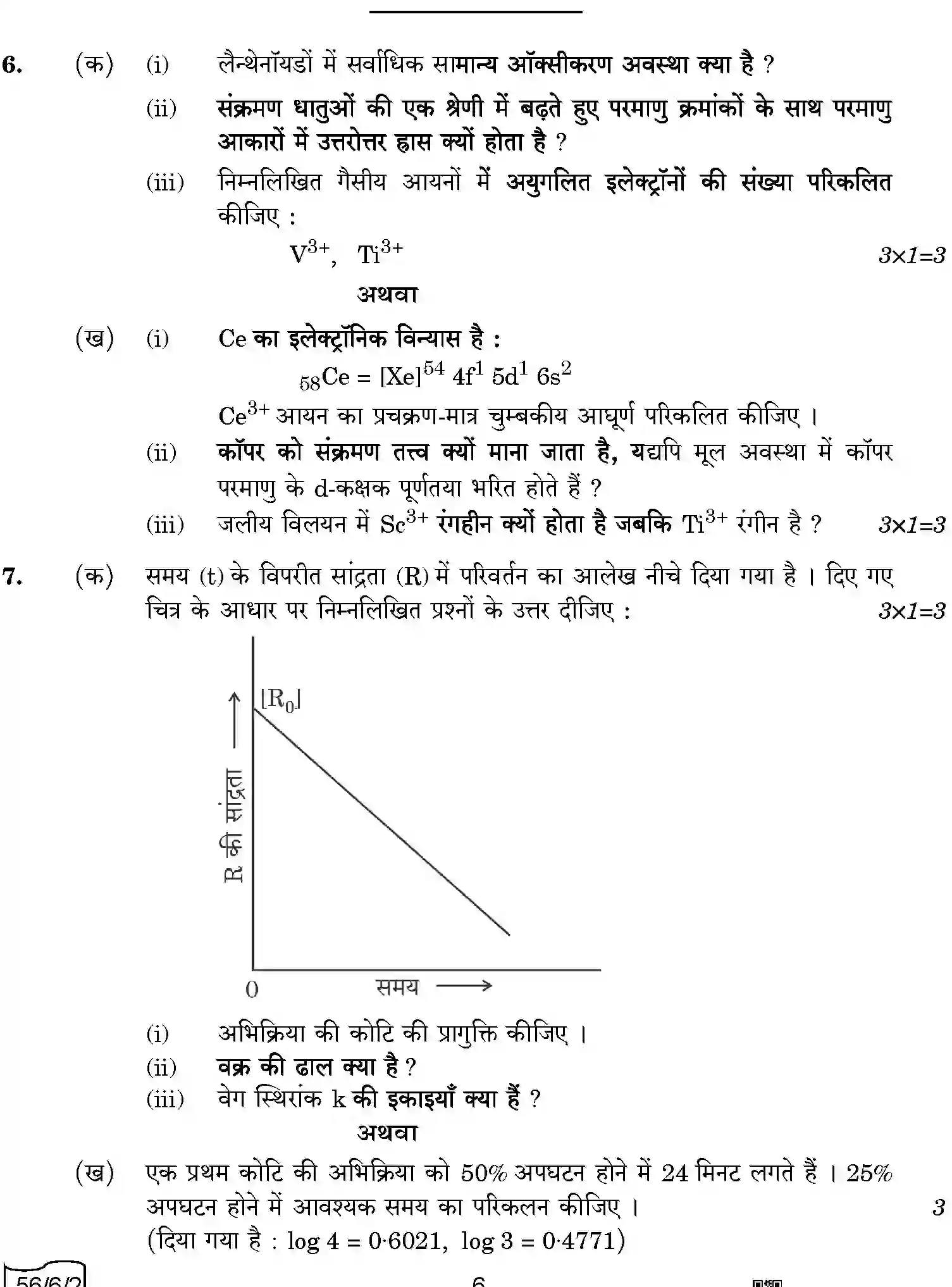 CBSE-Class-12-Previous-Year-Question-Papers-CHEMISTRY-A6BAB-C-SET-2-COMP-Page-6 Image