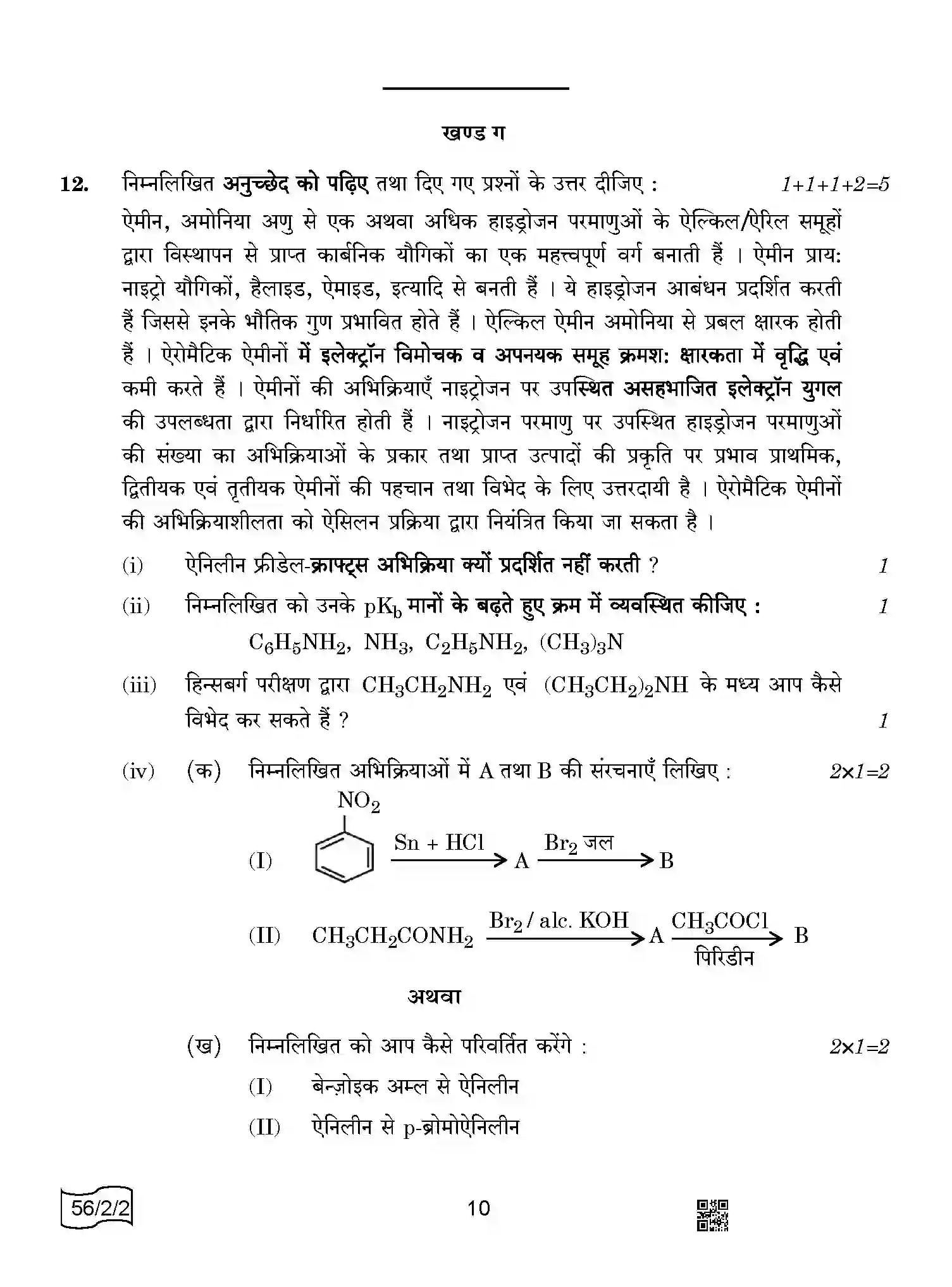 CBSE-Class-12-Previous-Year-Question-Papers-CHEMISTRY-AABB1-2-SET-2-Page-10 Image