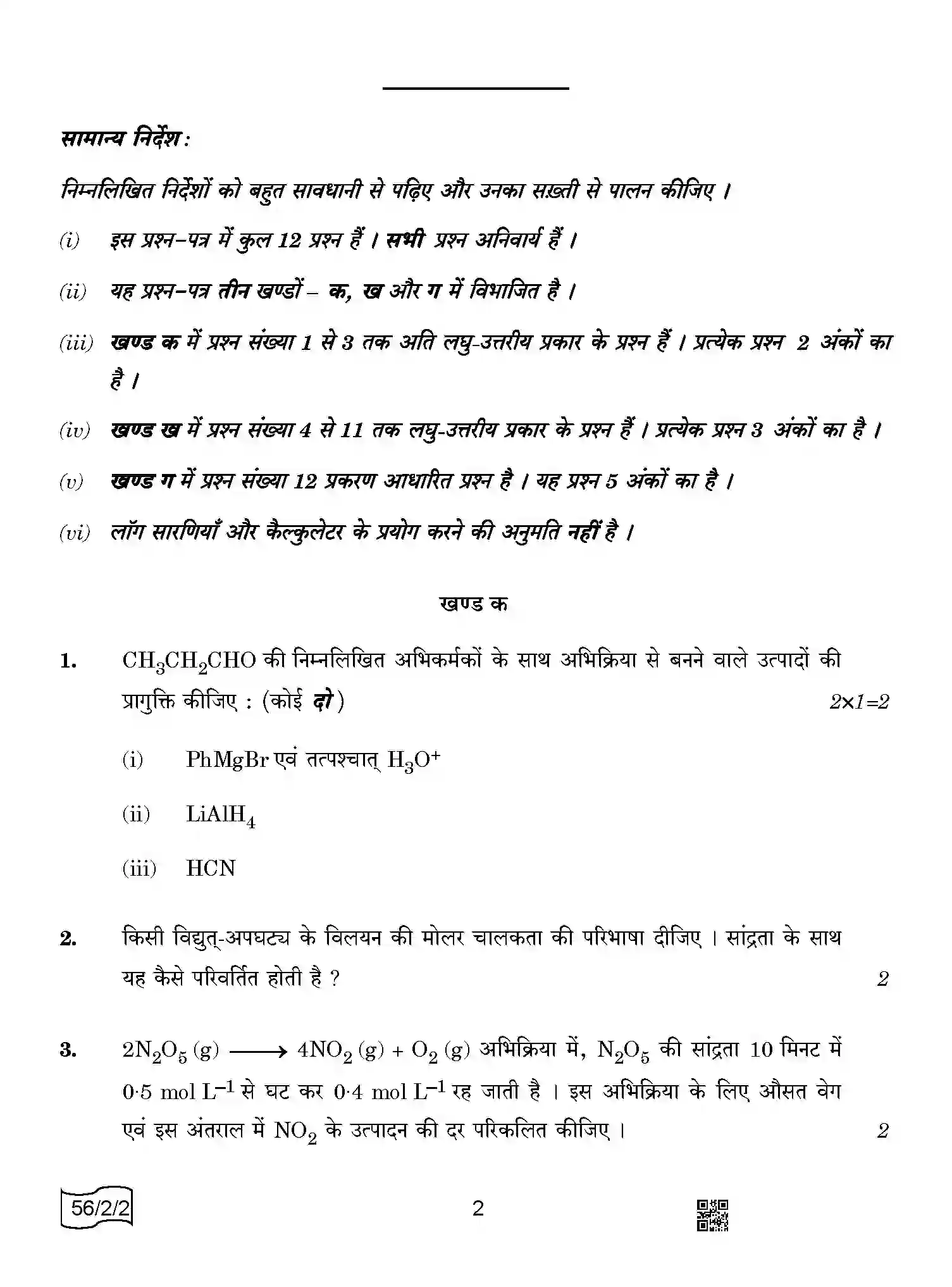 CBSE-Class-12-Previous-Year-Question-Papers-CHEMISTRY-AABB1-2-SET-2-Page-2 Image