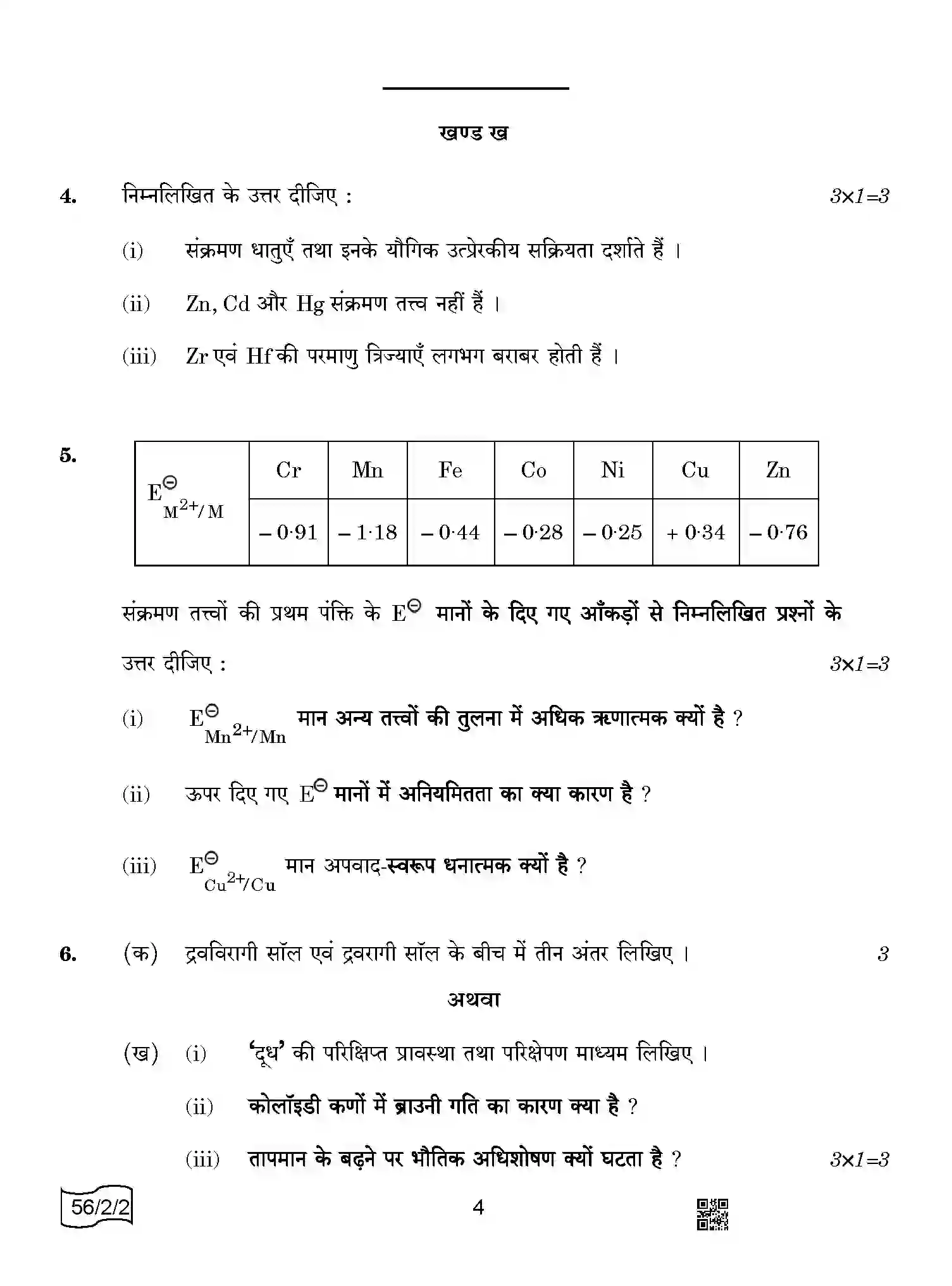 CBSE-Class-12-Previous-Year-Question-Papers-CHEMISTRY-AABB1-2-SET-2-Page-4 Image