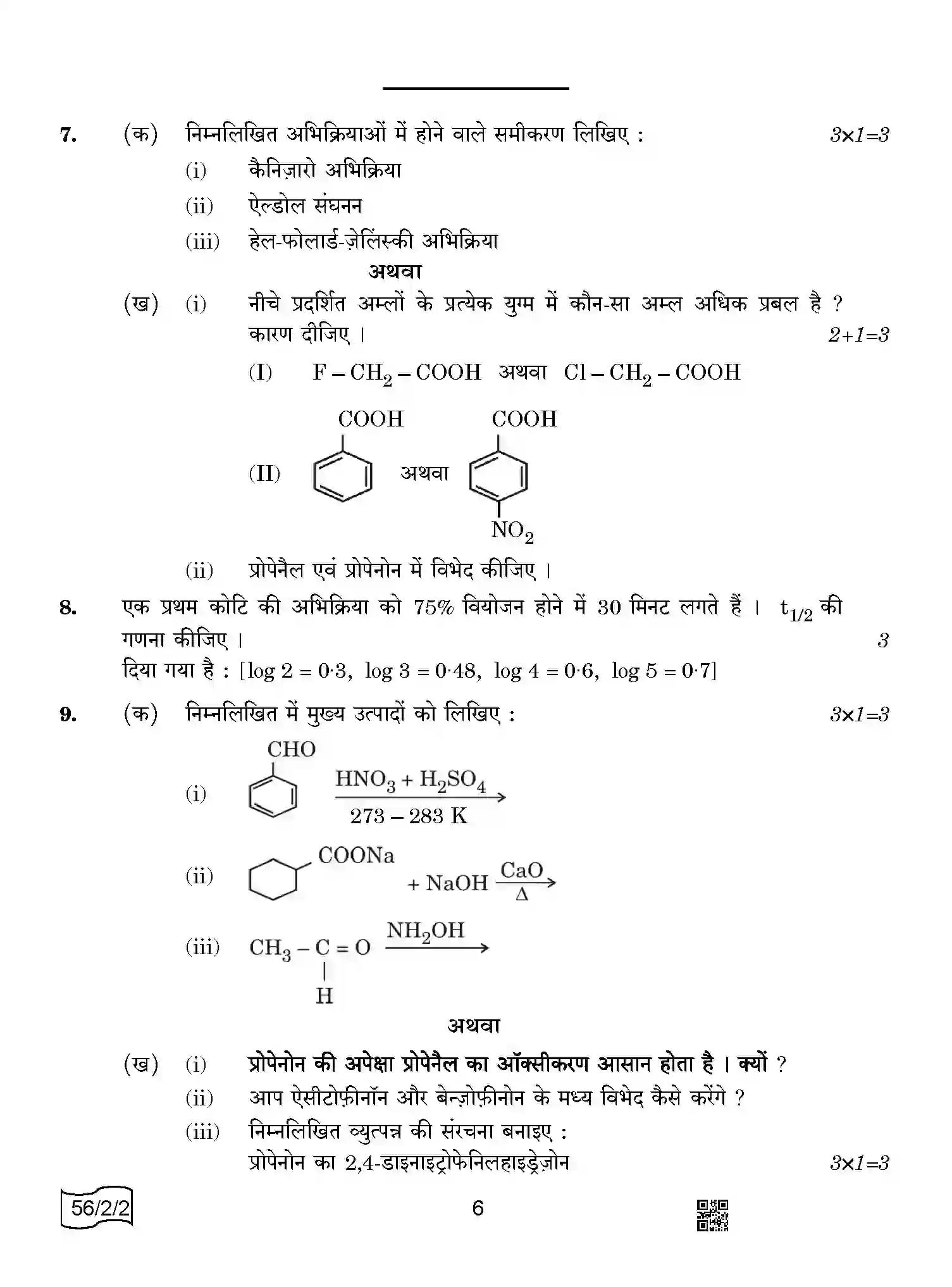 CBSE-Class-12-Previous-Year-Question-Papers-CHEMISTRY-AABB1-2-SET-2-Page-6 Image