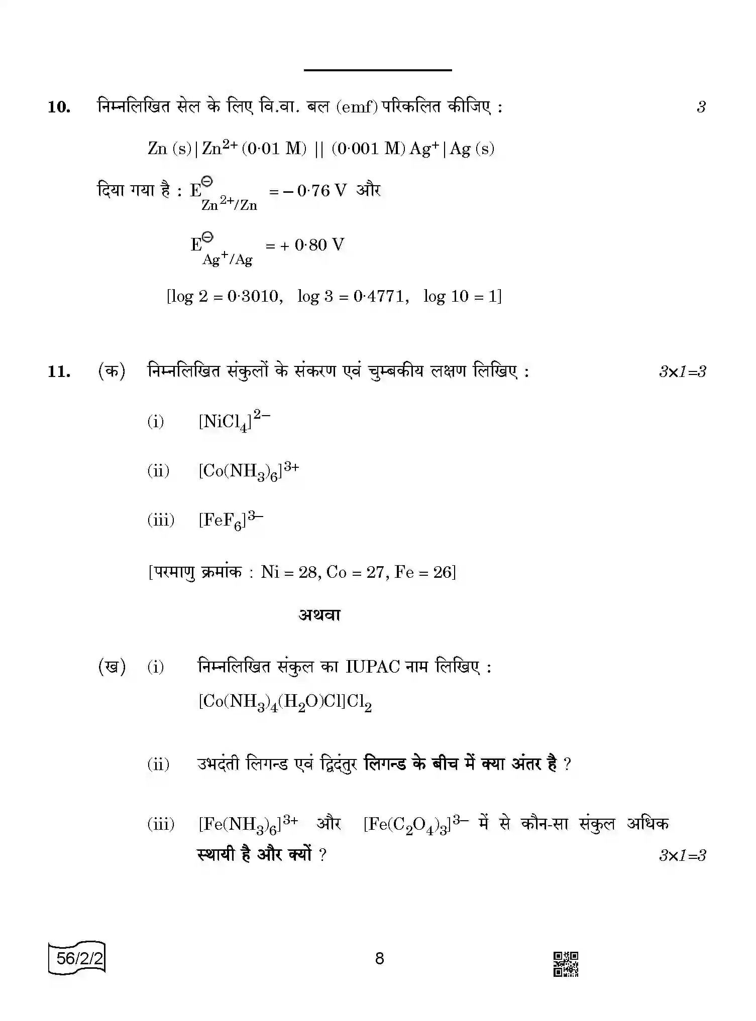 CBSE-Class-12-Previous-Year-Question-Papers-CHEMISTRY-AABB1-2-SET-2-Page-8 Image