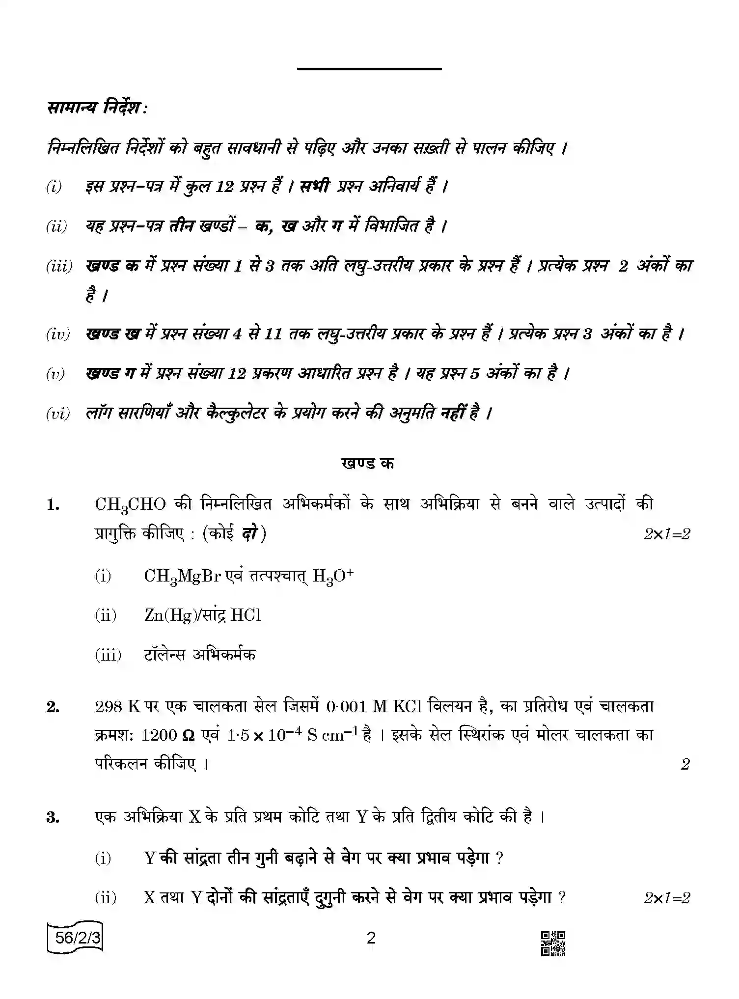CBSE-Class-12-Previous-Year-Question-Papers-CHEMISTRY-AABB1-2-SET-3-Page-2 Image