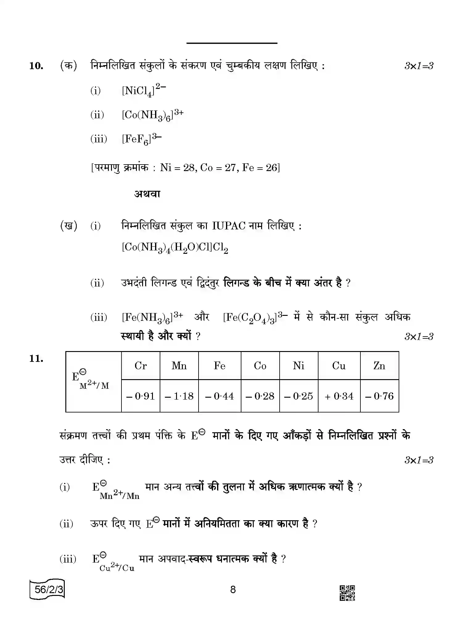 CBSE-Class-12-Previous-Year-Question-Papers-CHEMISTRY-AABB1-2-SET-3-Page-8 Image